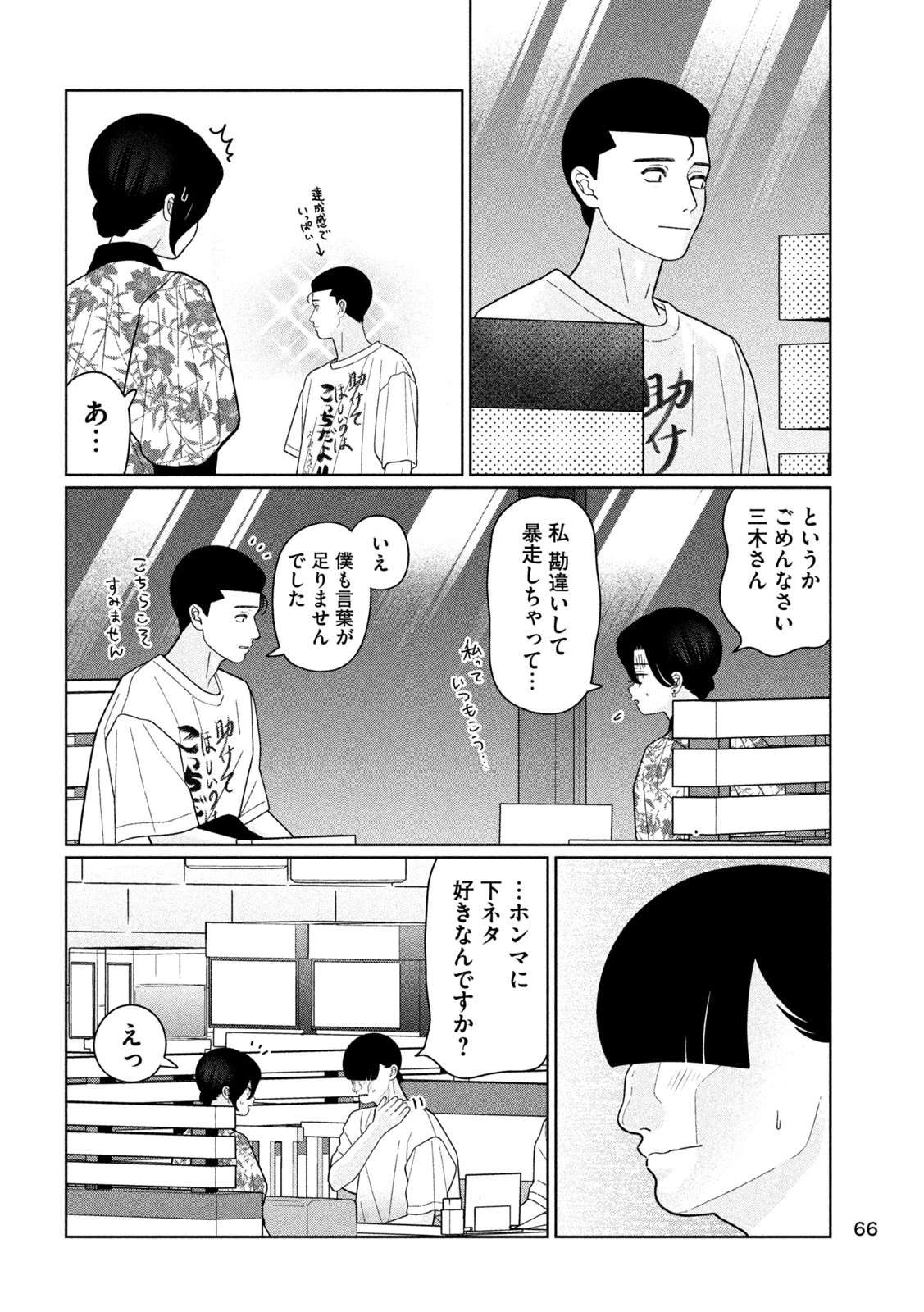妹は知っている 第37話 - 14
