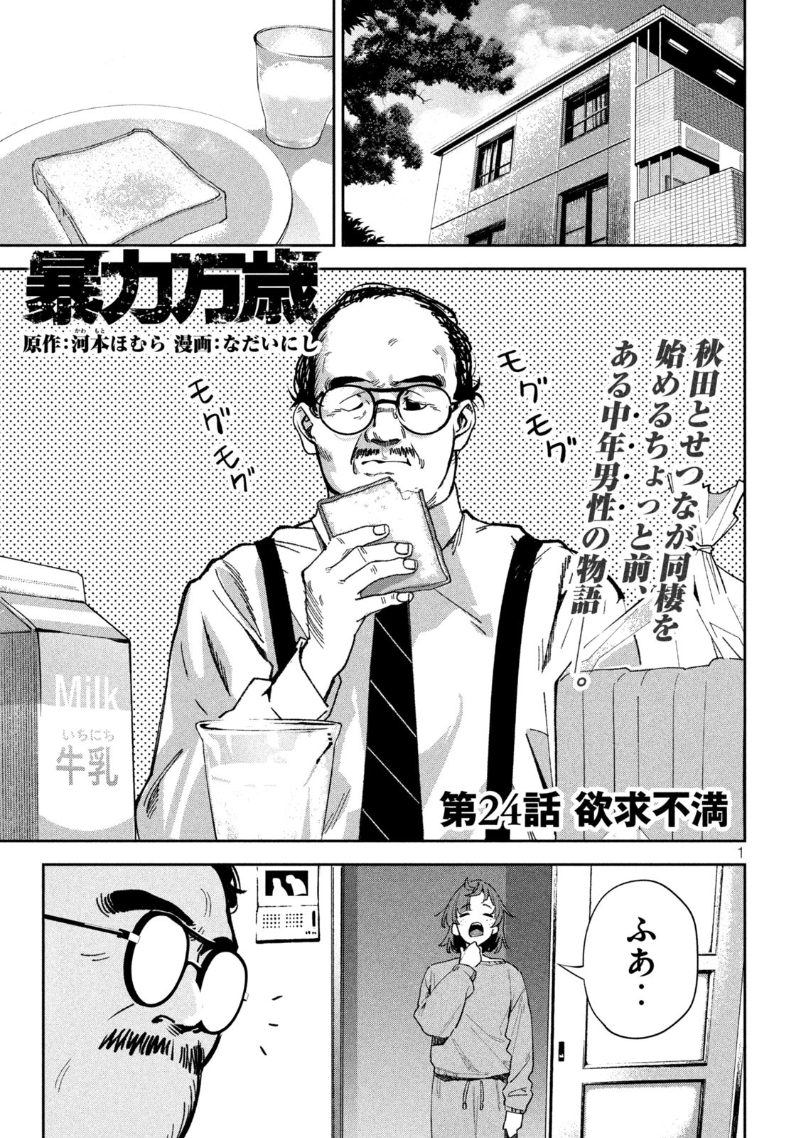 暴力万歳 第24話 - 1