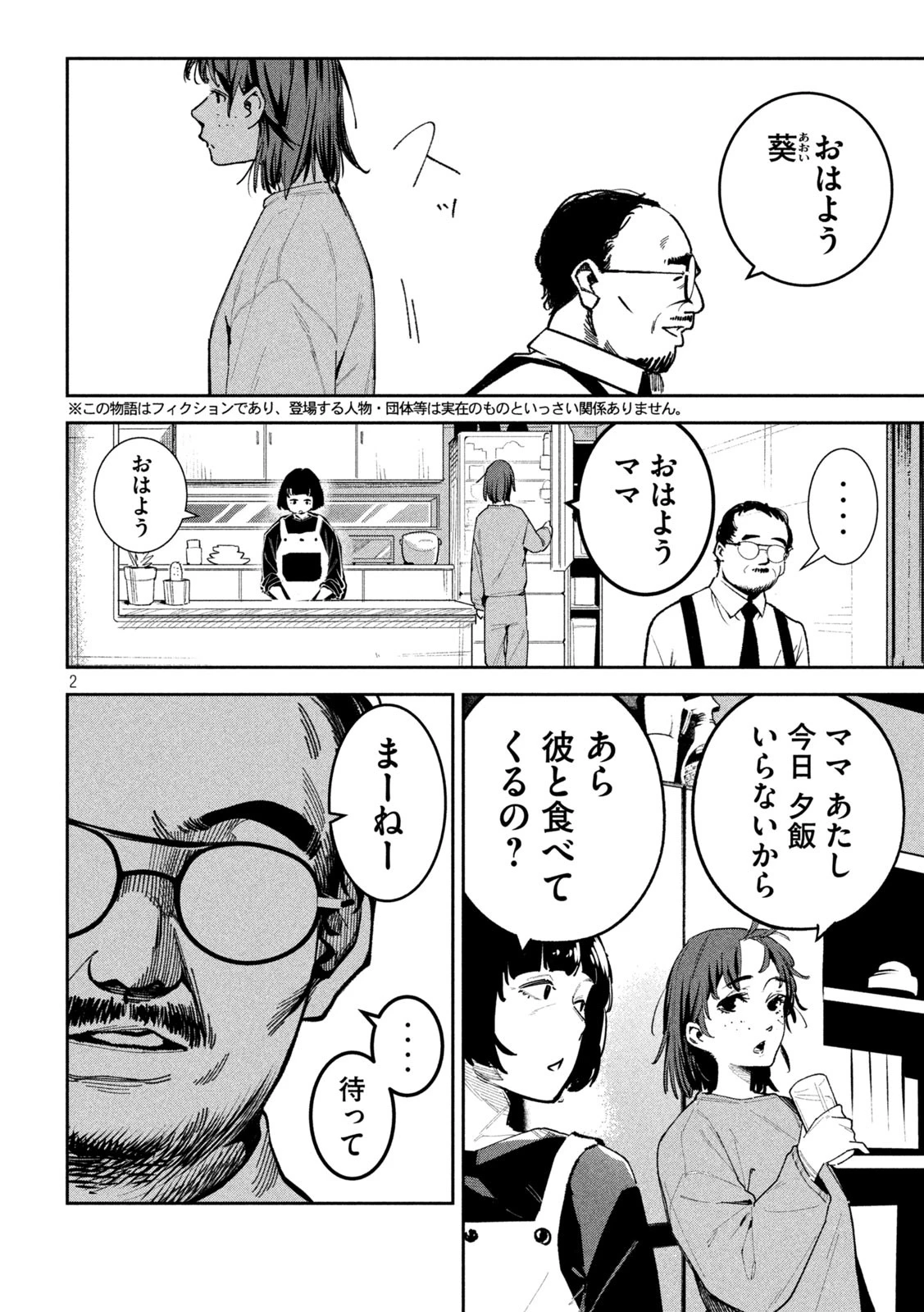 暴力万歳 第24話 - 2