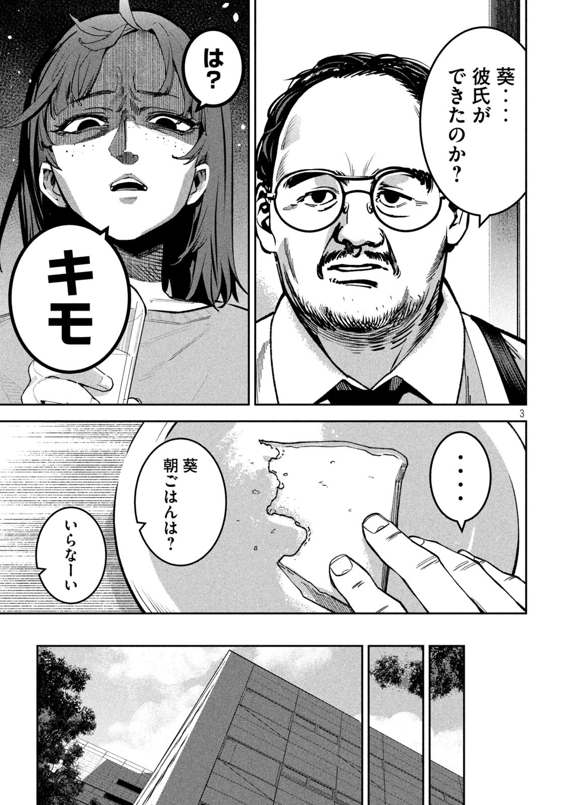 暴力万歳 第24話 - 3