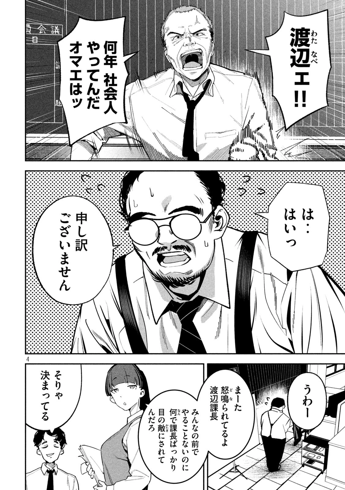 暴力万歳 第24話 - 4