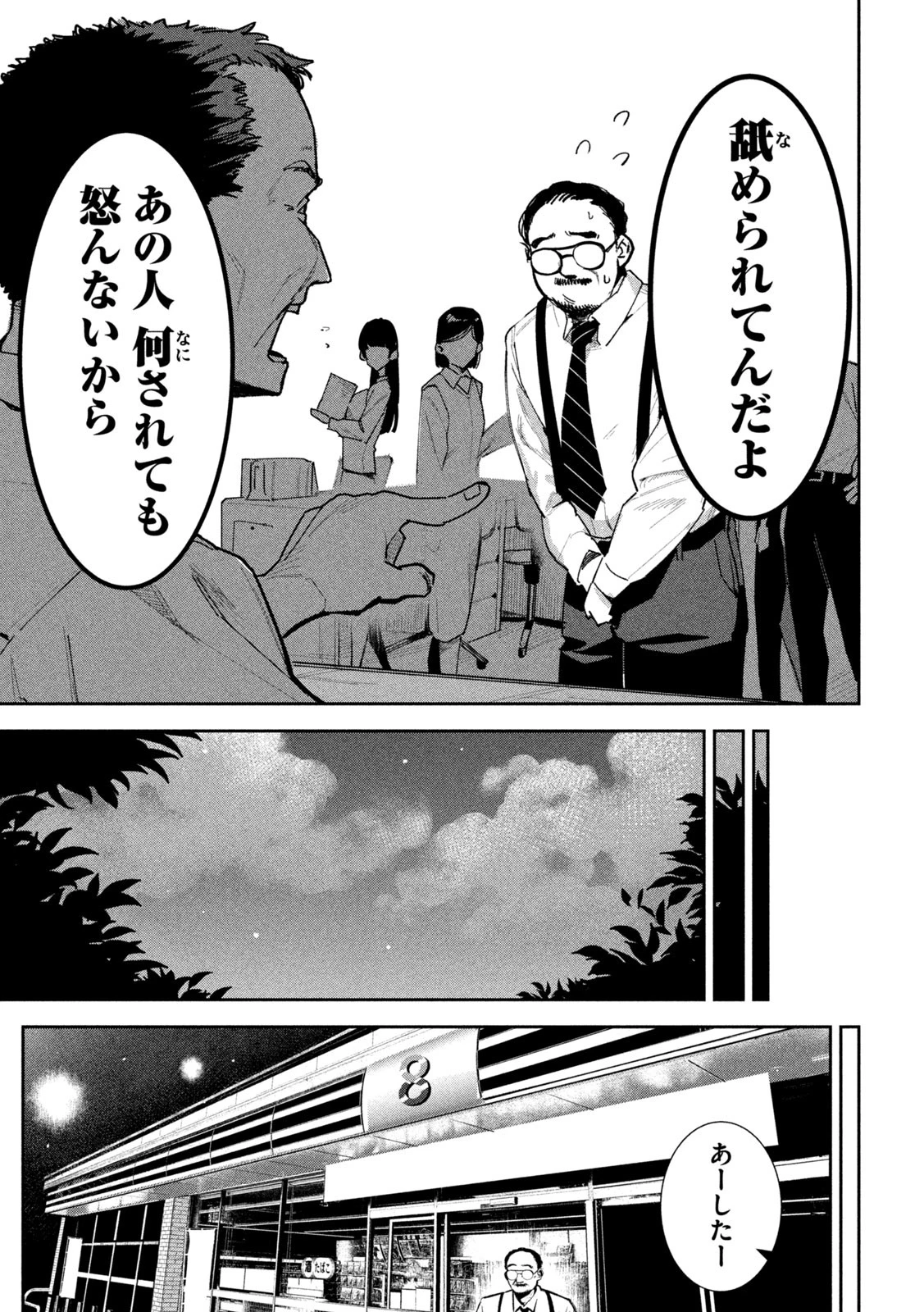 暴力万歳 第24話 - 5