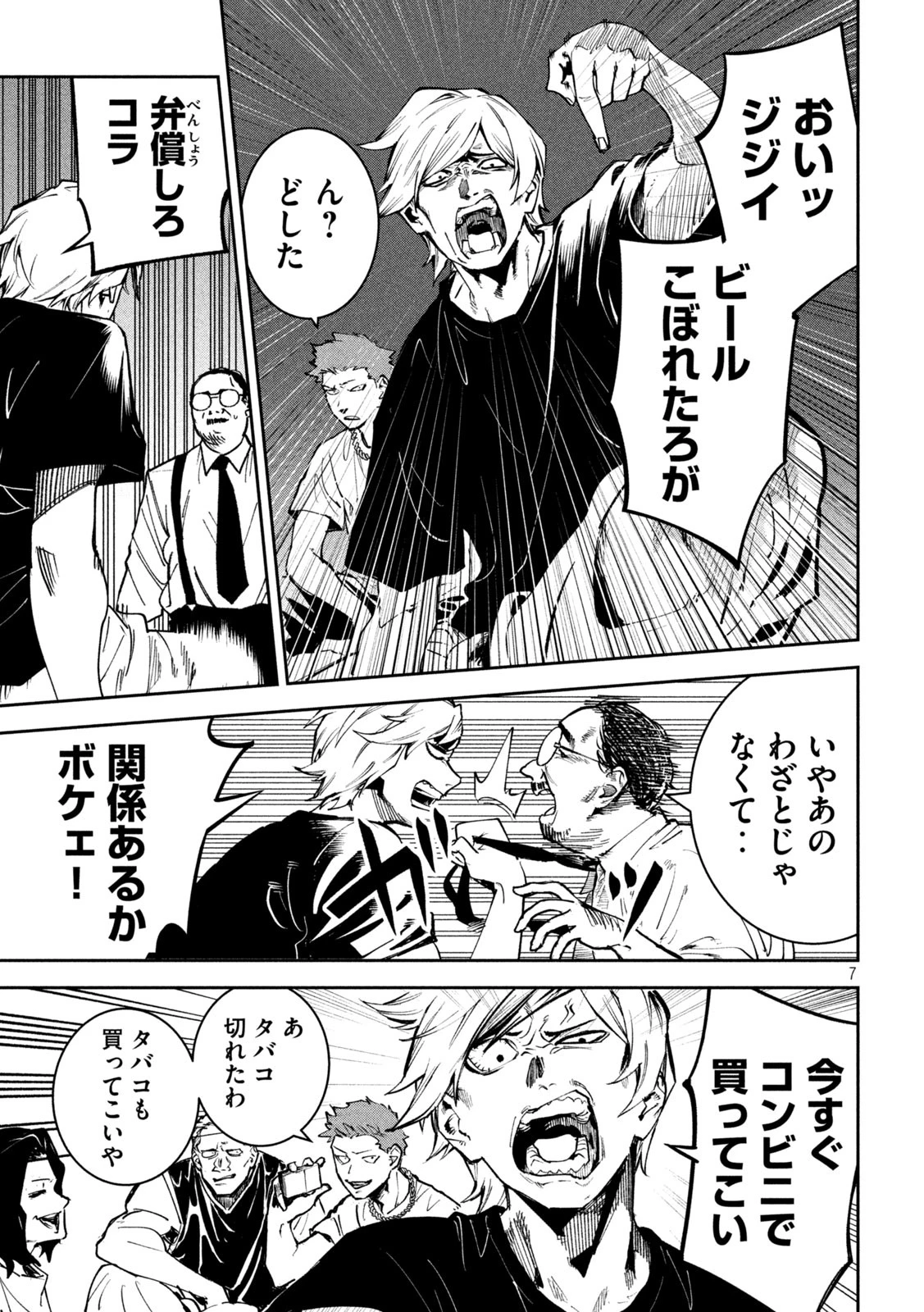 暴力万歳 第24話 - 7