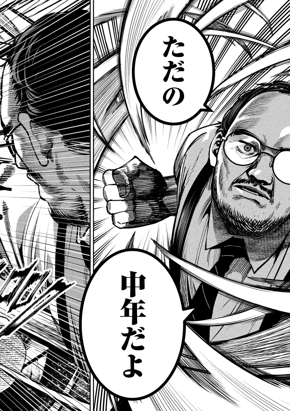 暴力万歳 第24話 - 12