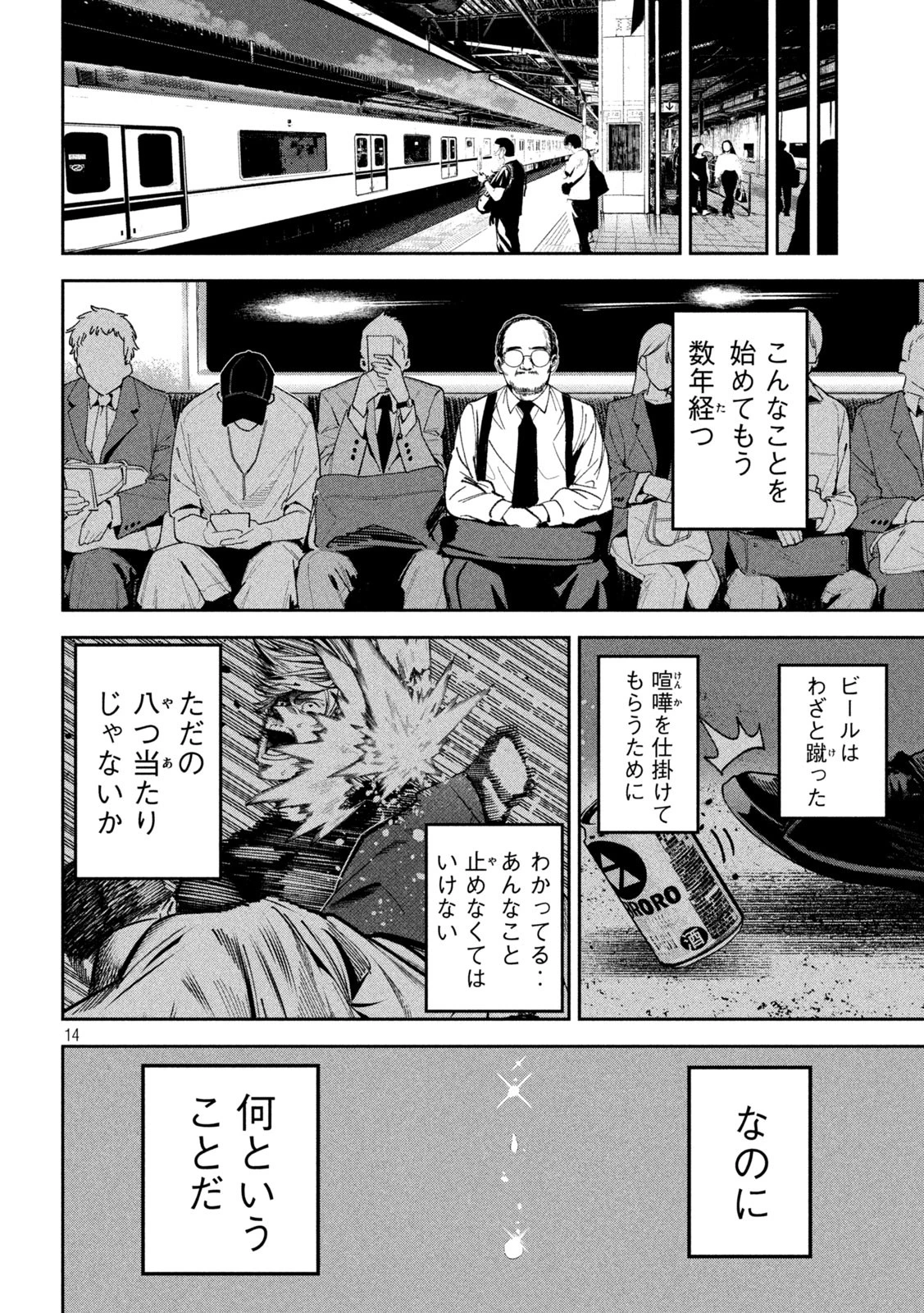 暴力万歳 第24話 - 14