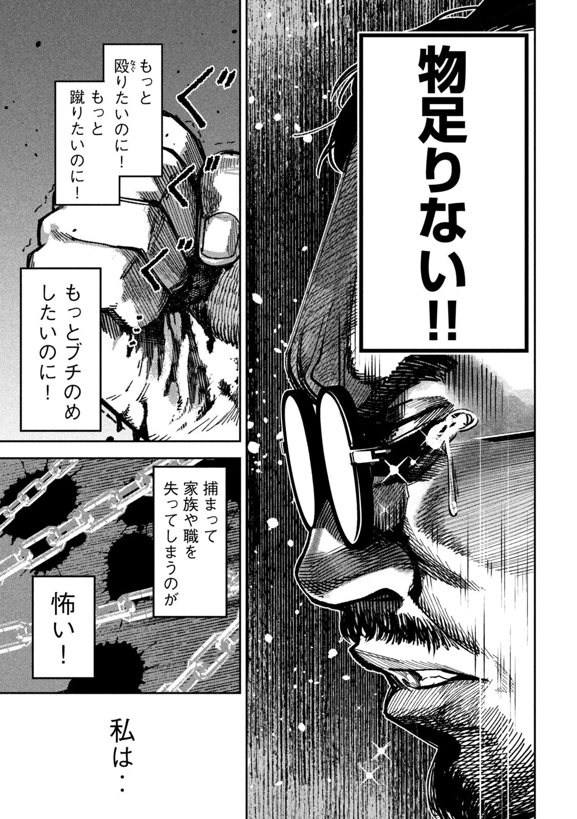 暴力万歳 第24話 - 15