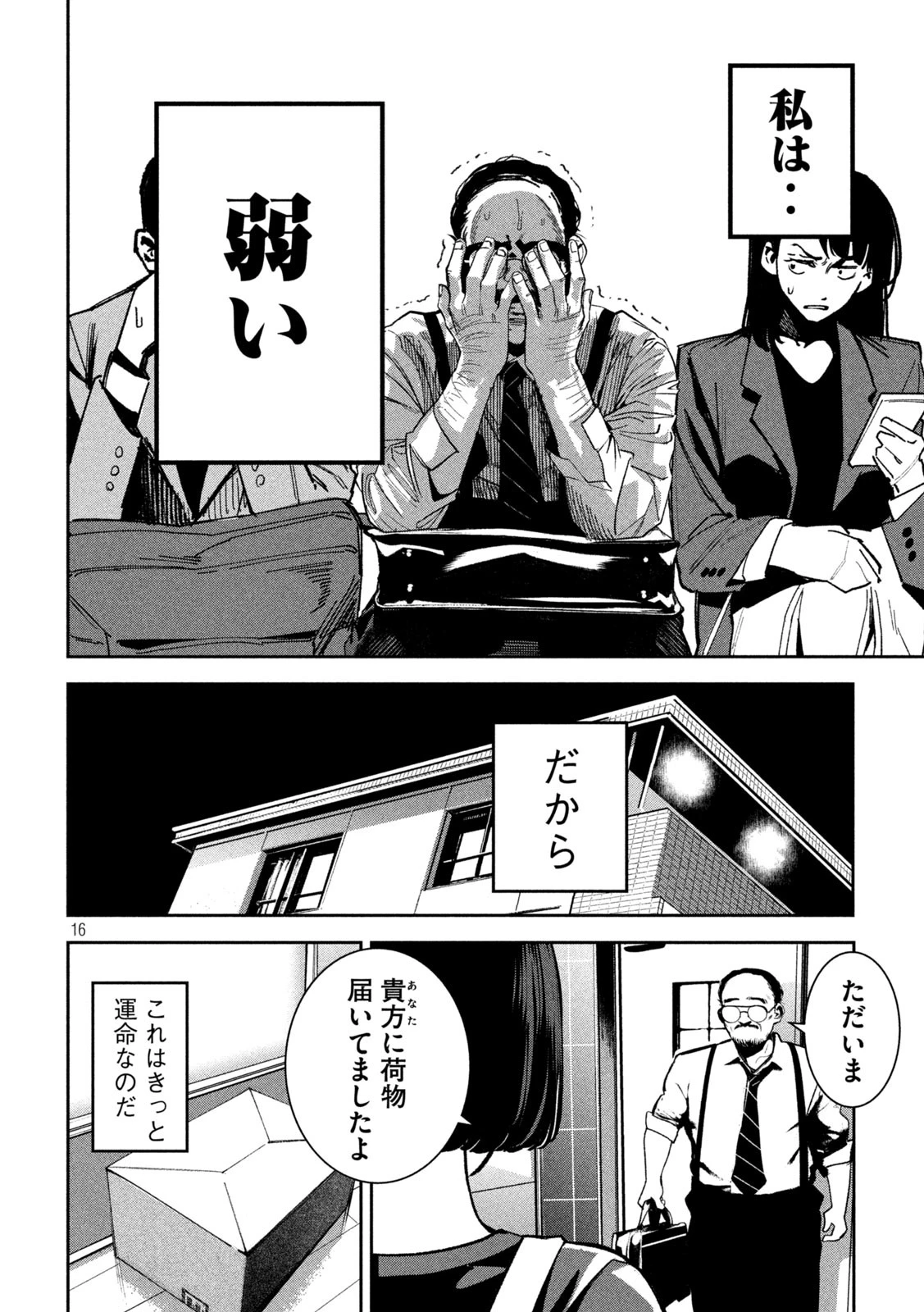 暴力万歳 第24話 - 16