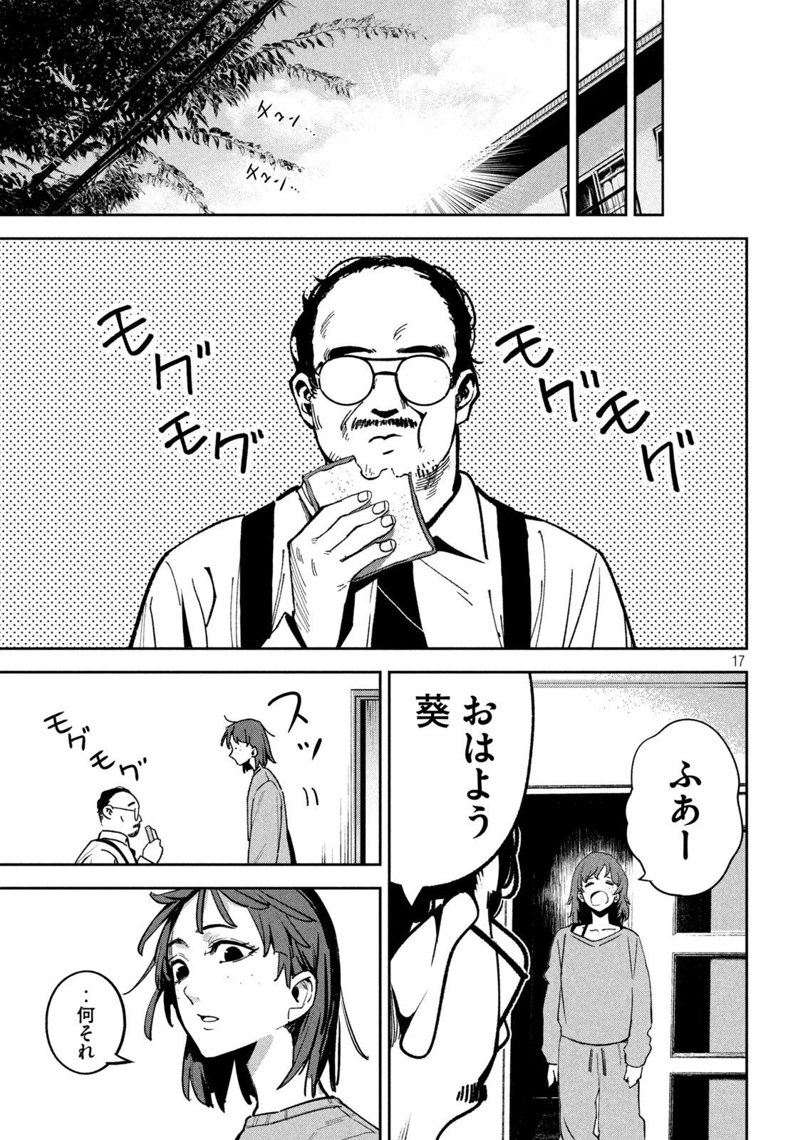 暴力万歳 第24話 - 17