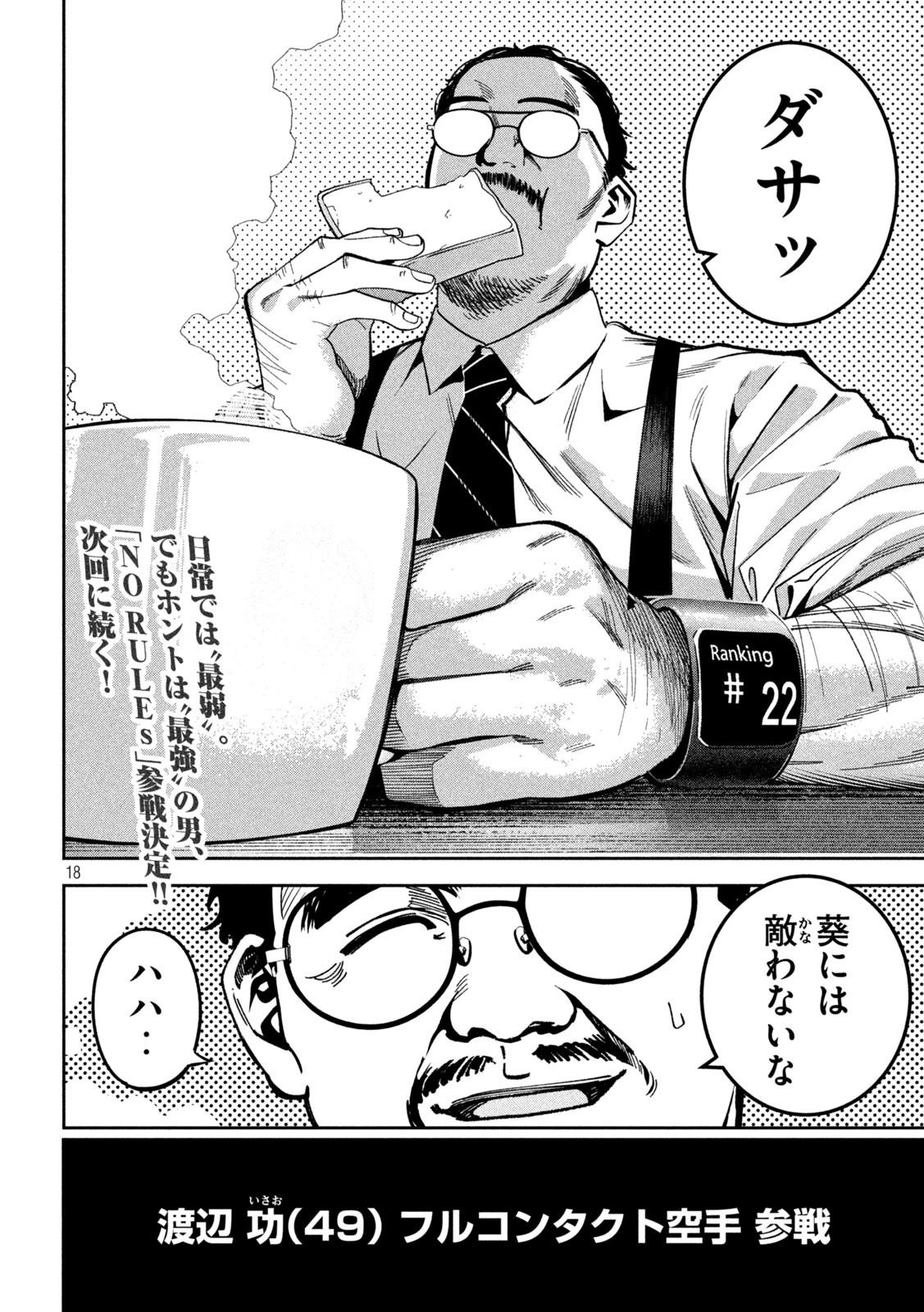 暴力万歳 第24話 - 18