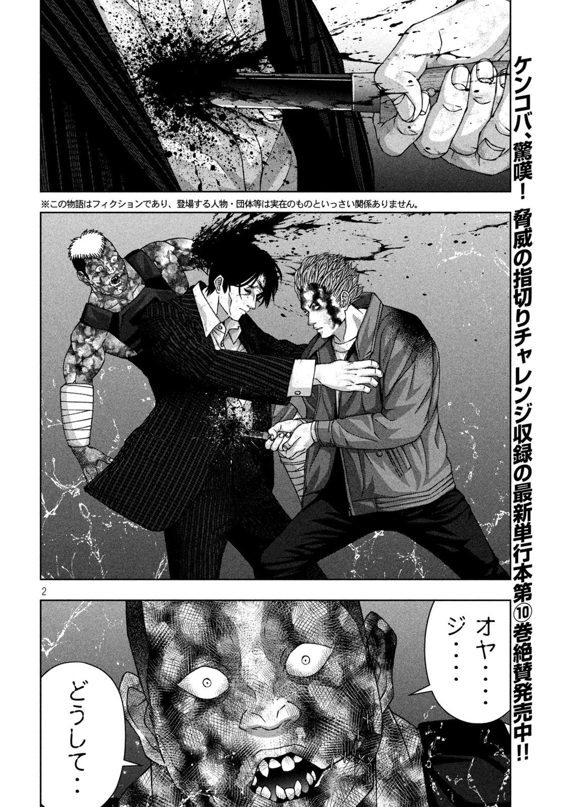 ゴールデンドロップ 第102話 - 2