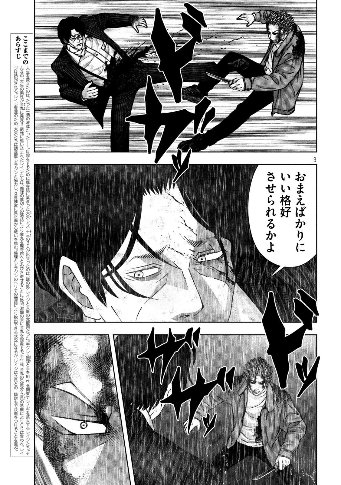 ゴールデンドロップ 第102話 - 3