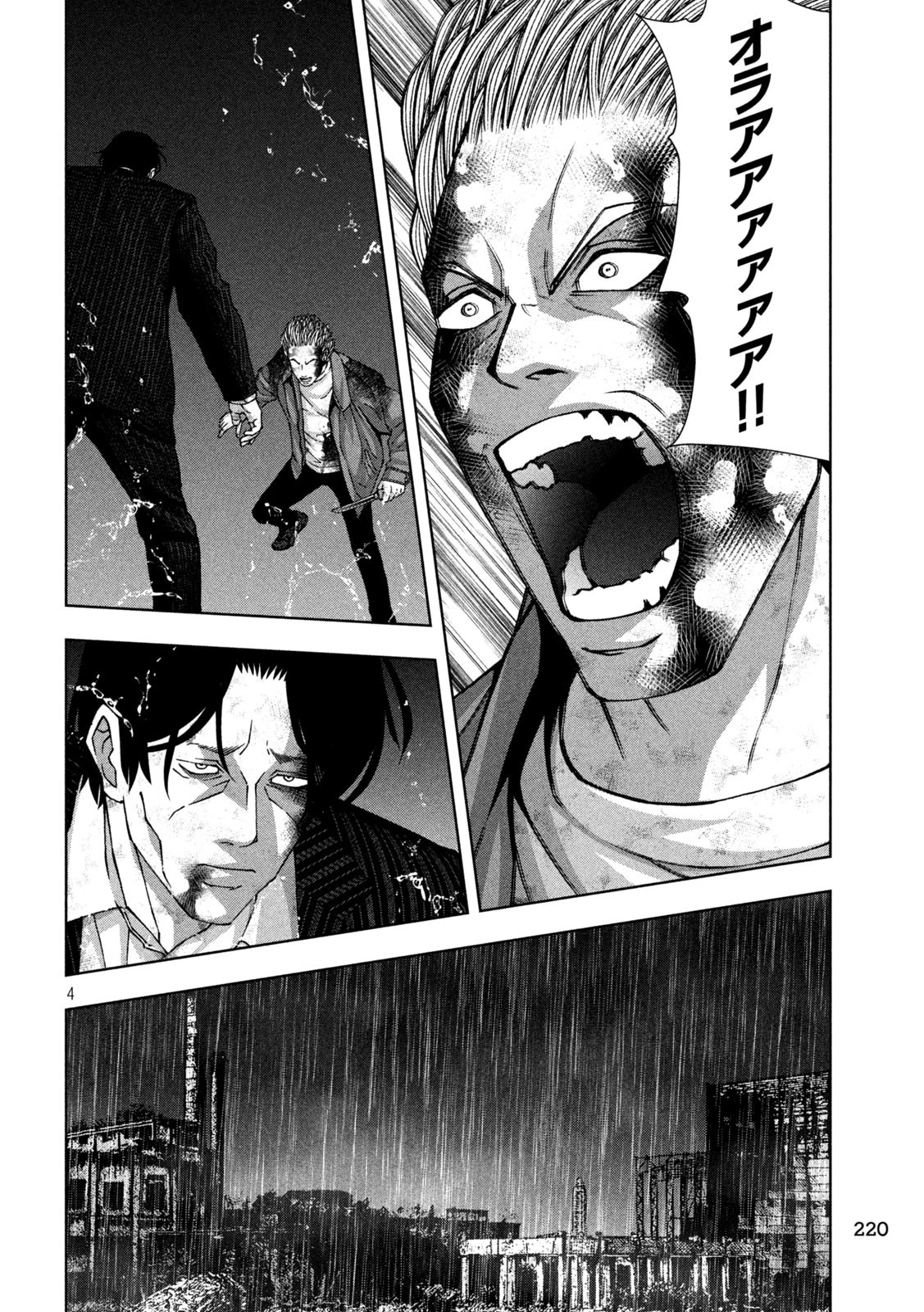 ゴールデンドロップ 第102話 - 4