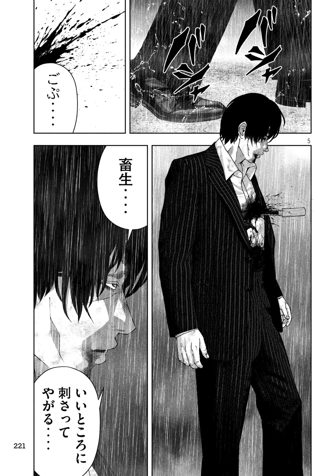 ゴールデンドロップ 第102話 - 5