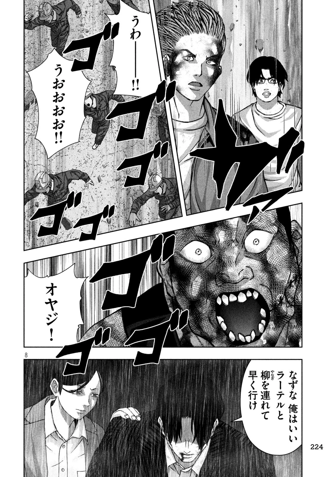 ゴールデンドロップ 第102話 - 8