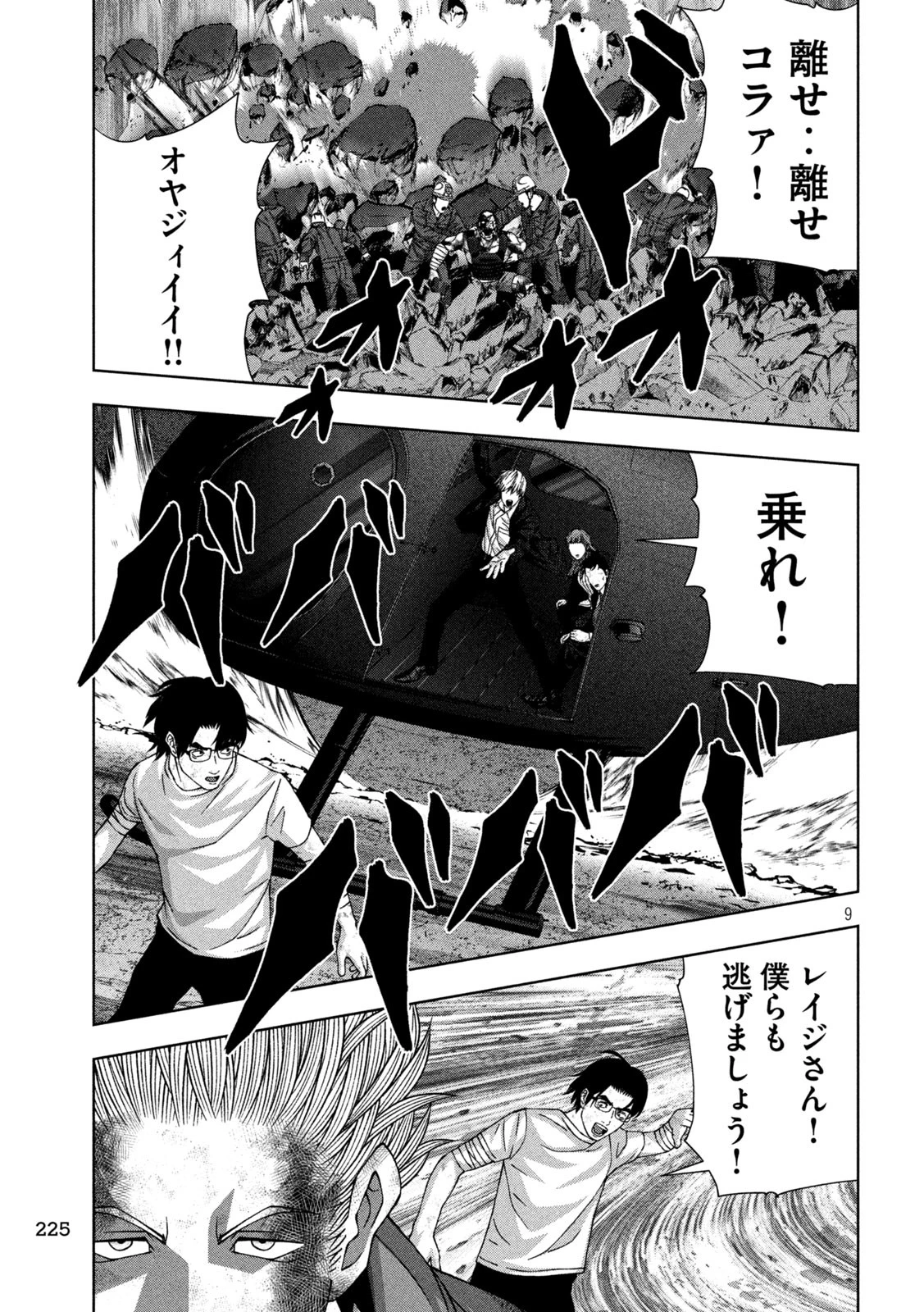 ゴールデンドロップ 第102話 - 9