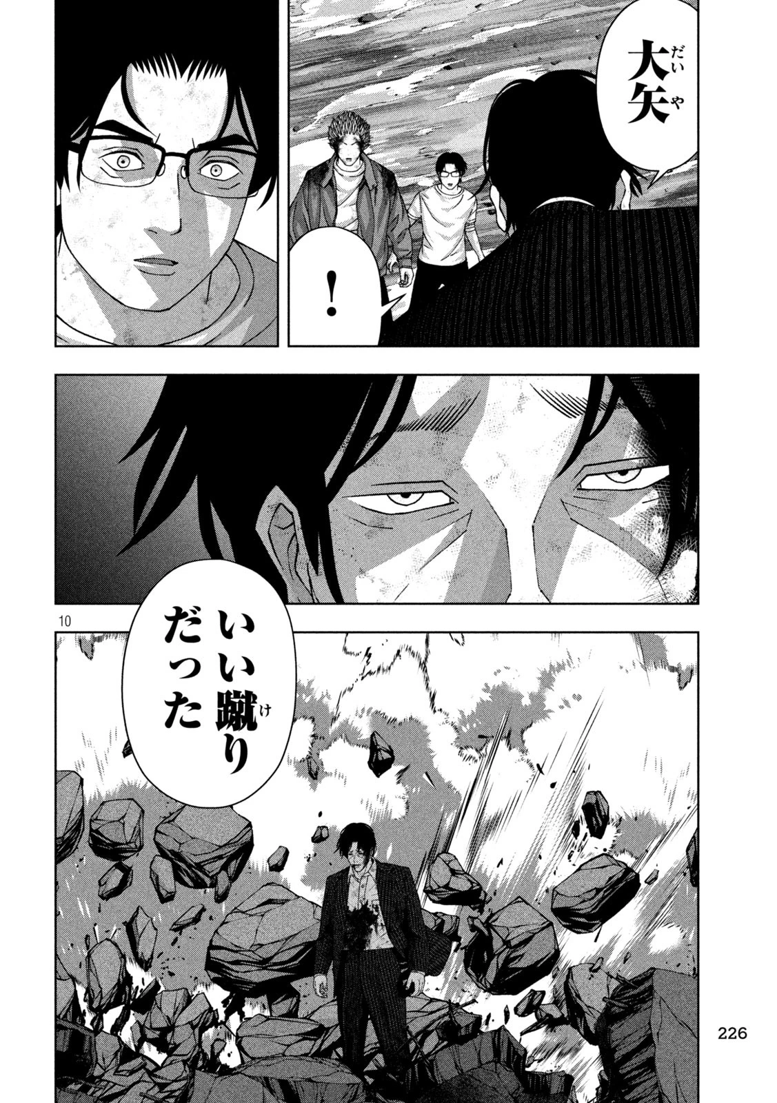 ゴールデンドロップ 第102話 - 10