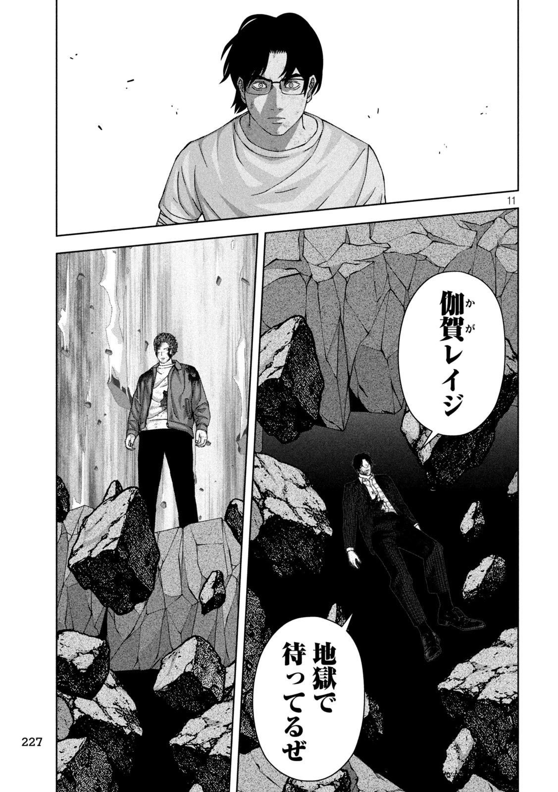 ゴールデンドロップ 第102話 - 11