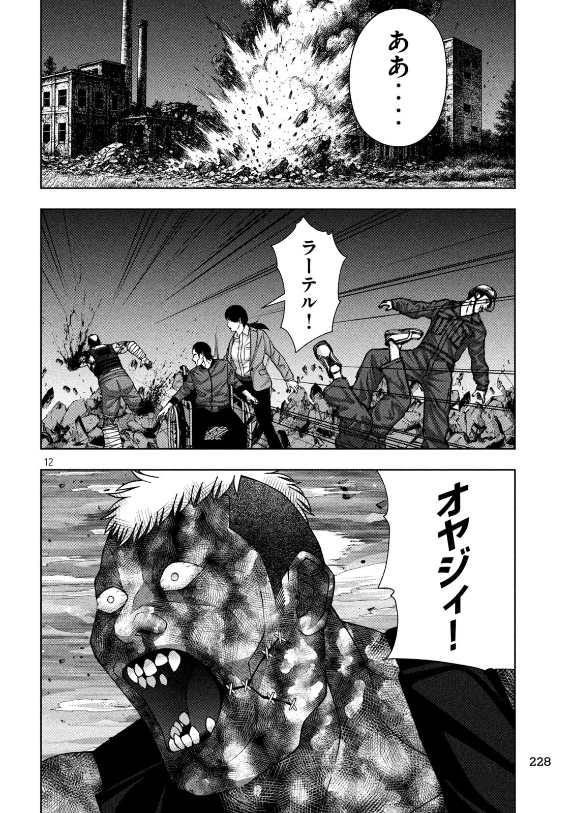 ゴールデンドロップ 第102話 - 12