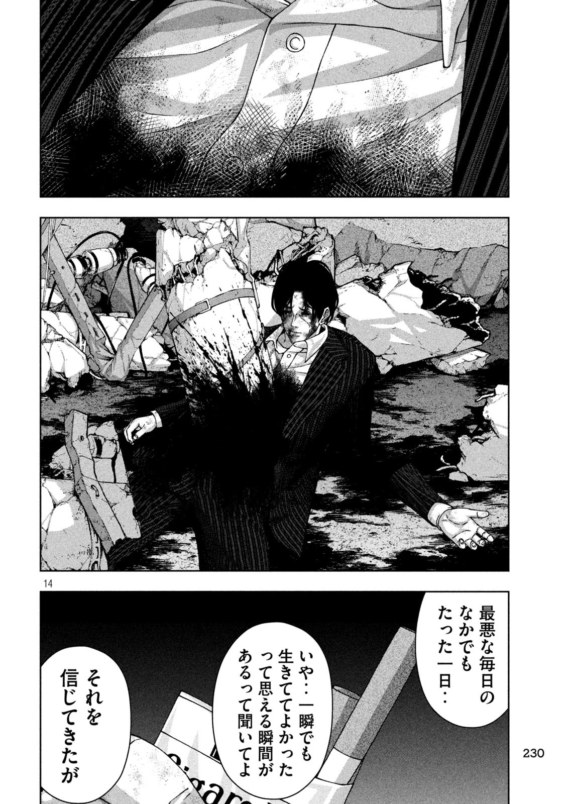 ゴールデンドロップ 第102話 - 14