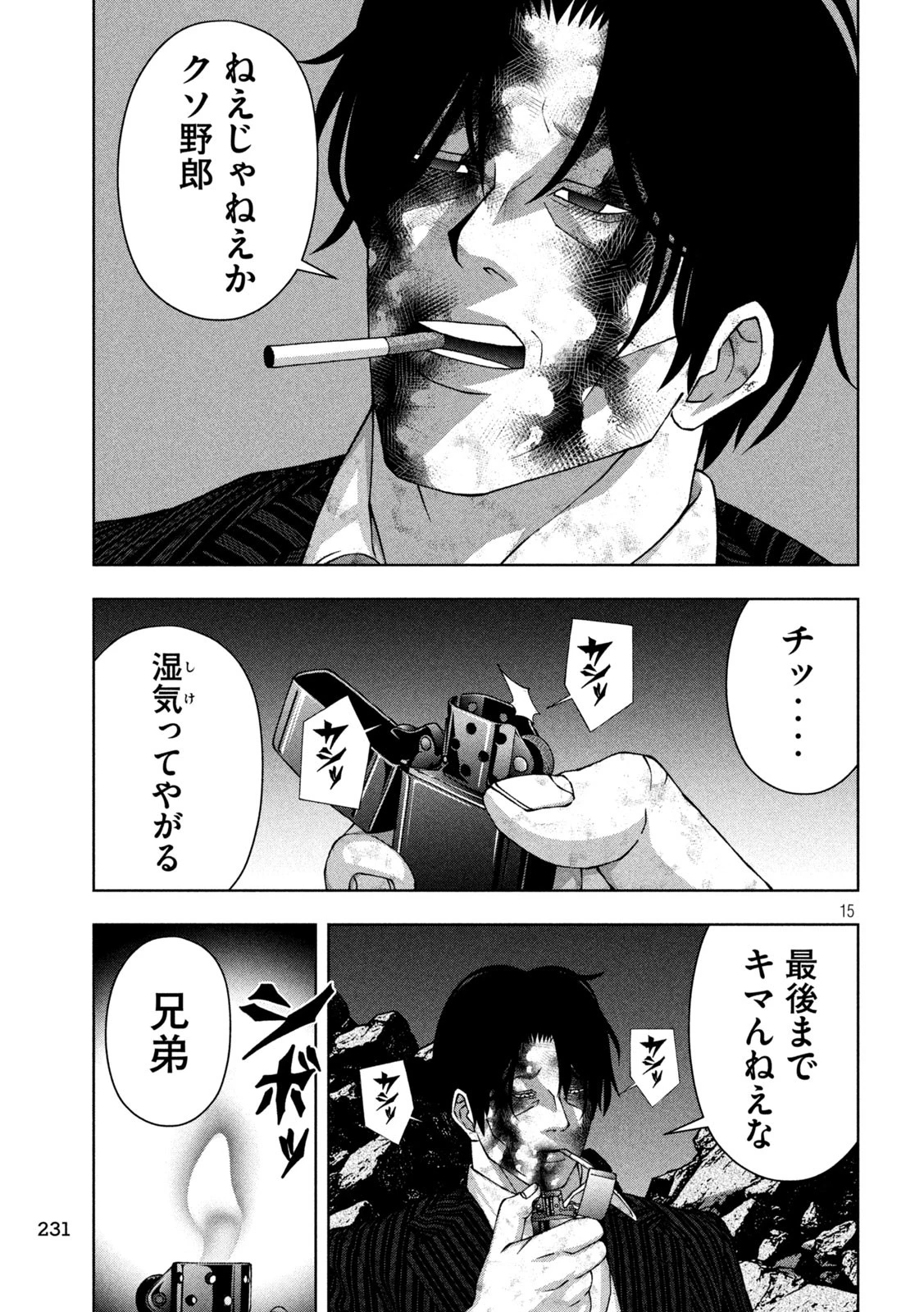 ゴールデンドロップ 第102話 - 15