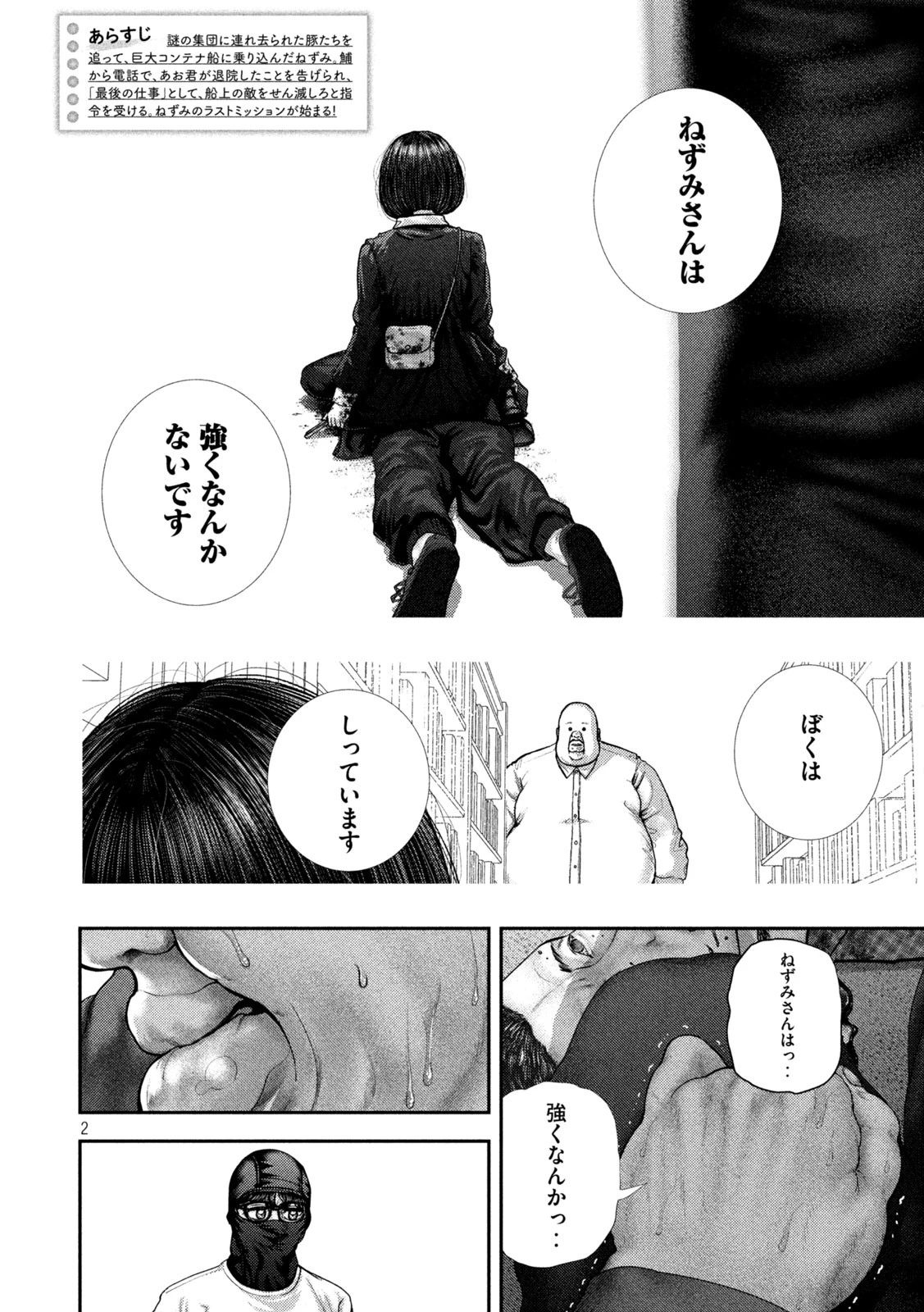 ねずみの初恋 第77話 - 2
