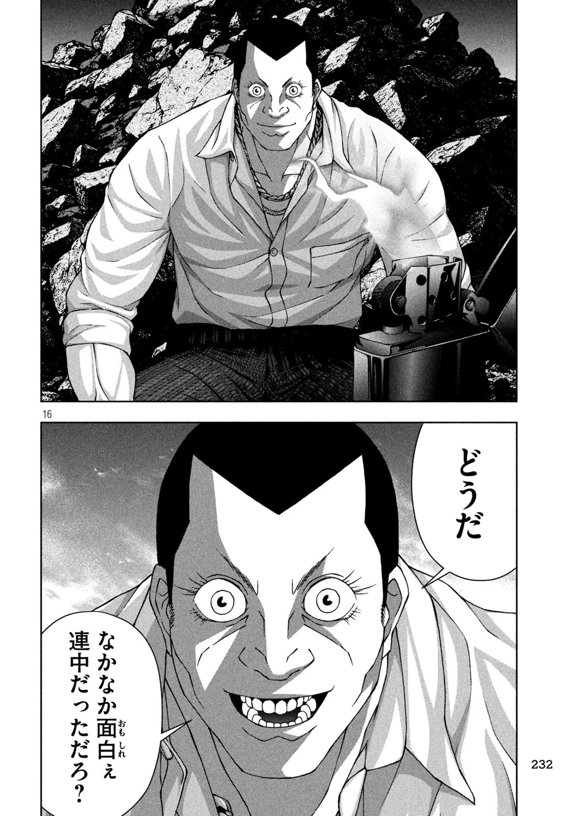 ゴールデンドロップ 第102話 - 16