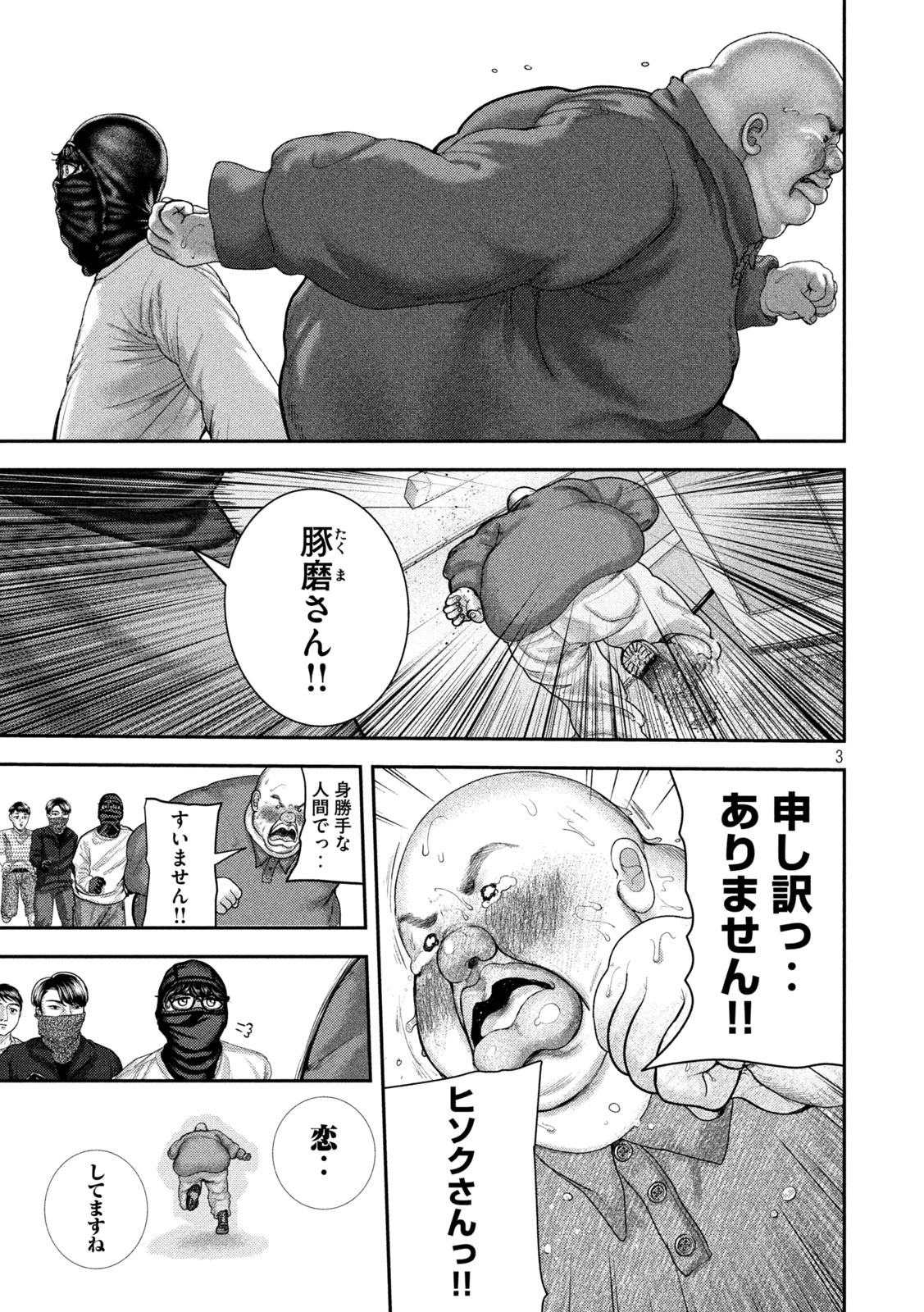 ねずみの初恋 第77話 - 3
