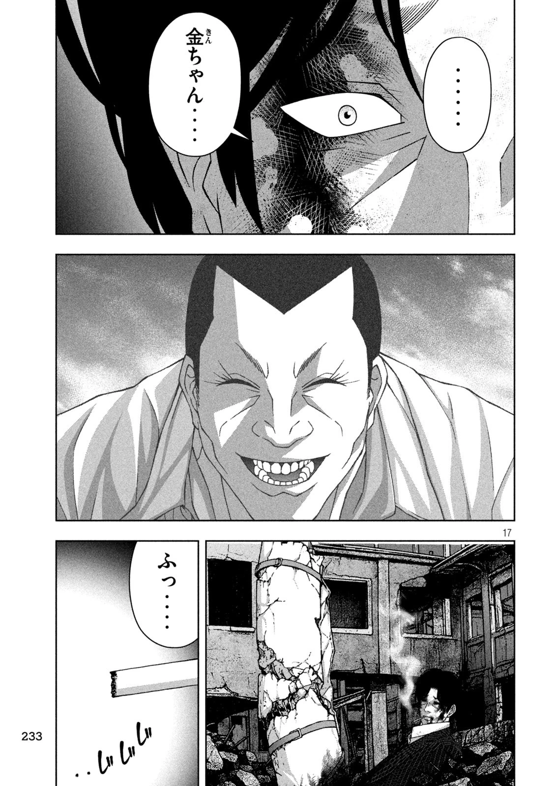 ゴールデンドロップ 第102話 - 17