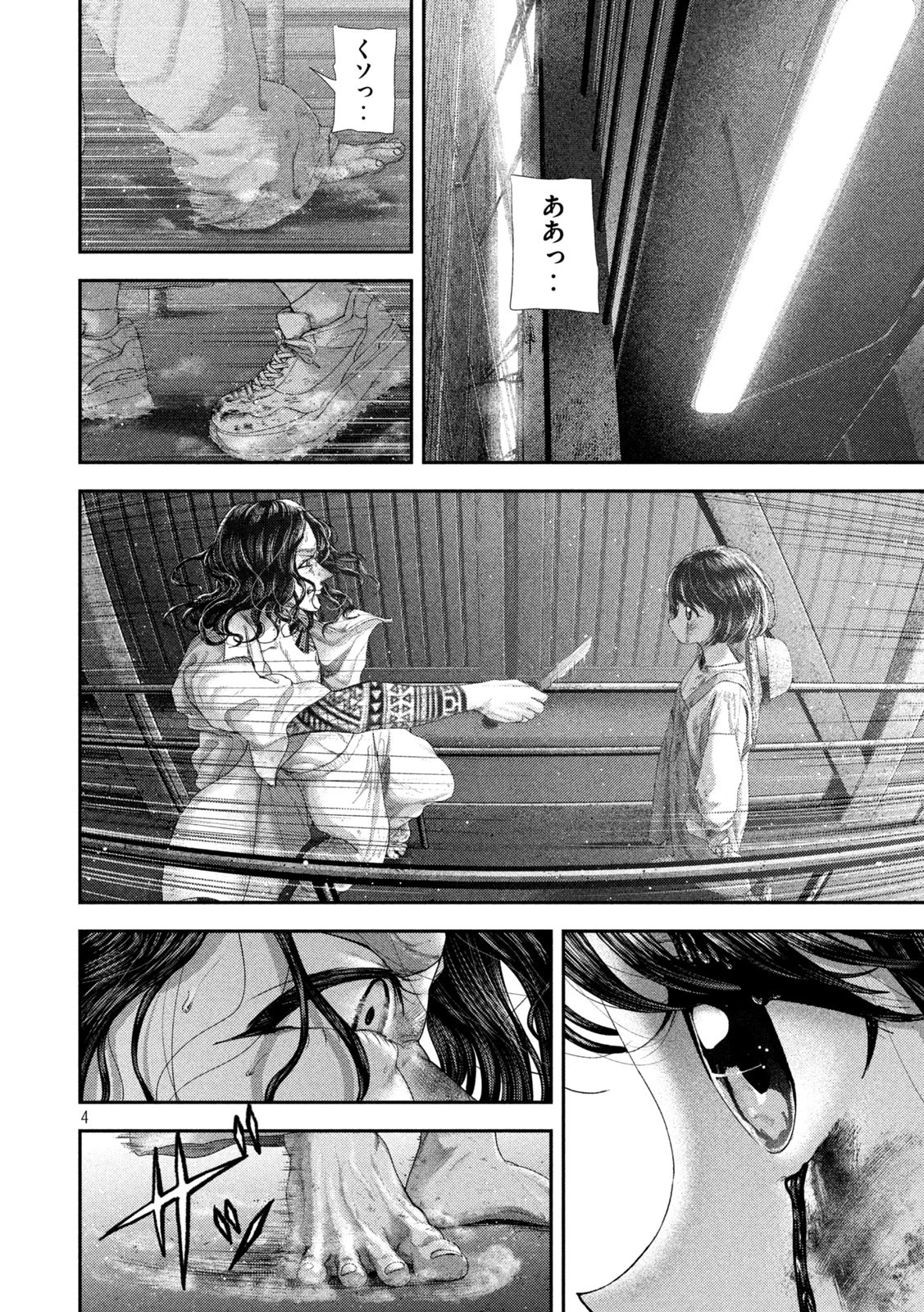 ねずみの初恋 第77話 - 4