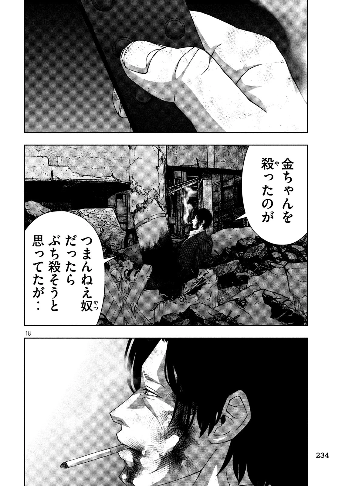 ゴールデンドロップ 第102話 - 18