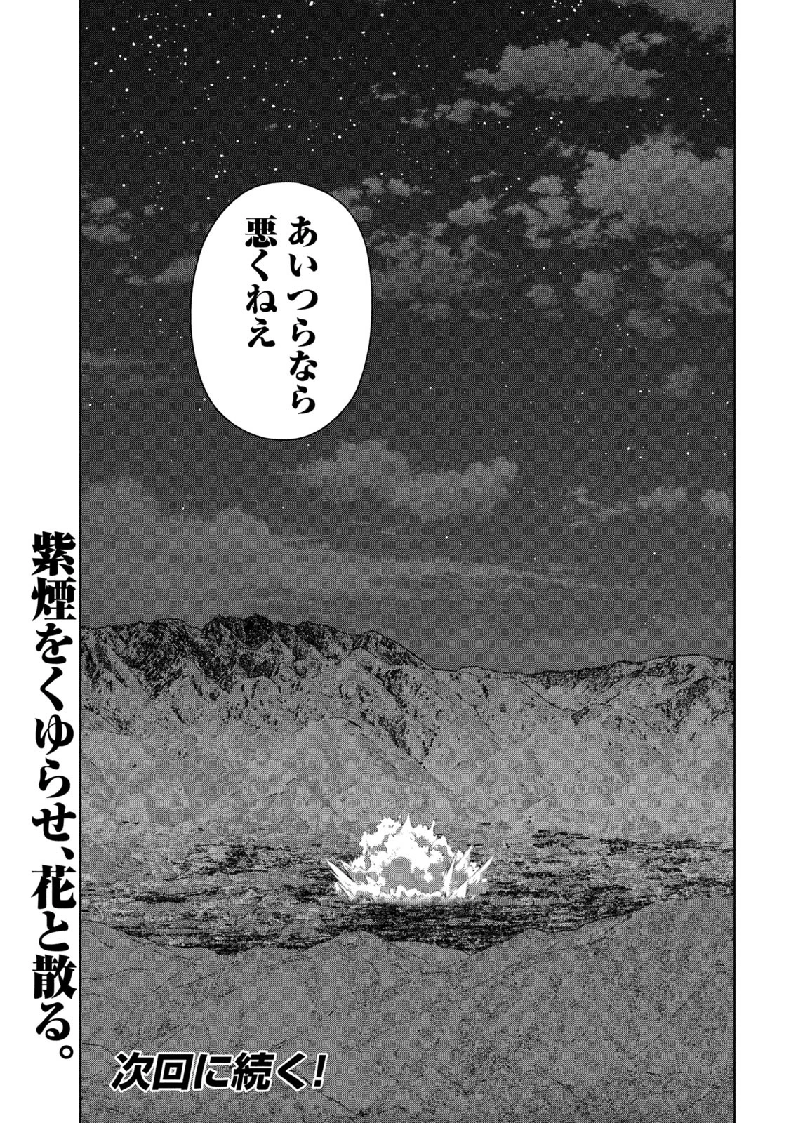 ゴールデンドロップ 第102話 - 19