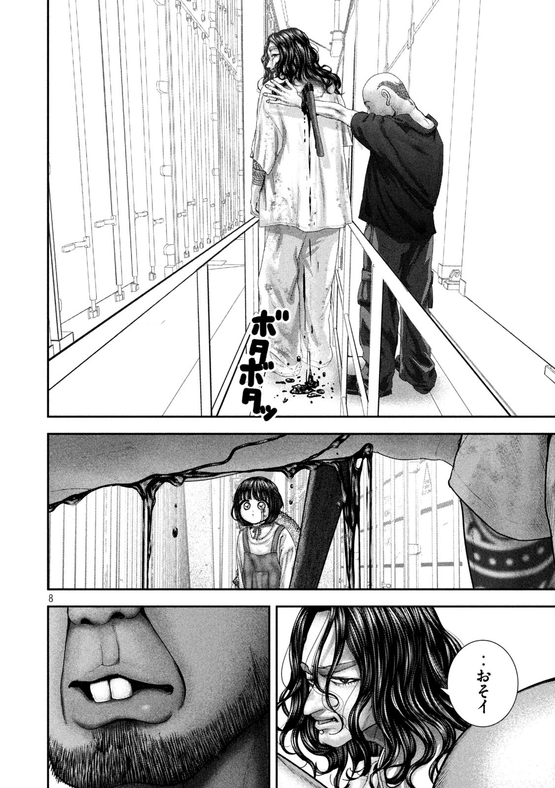 ねずみの初恋 第77話 - 8