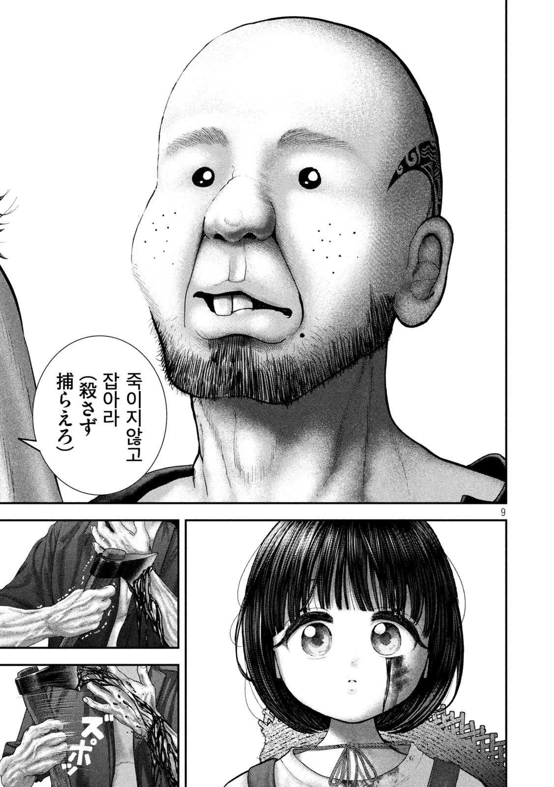 ねずみの初恋 第77話 - 9