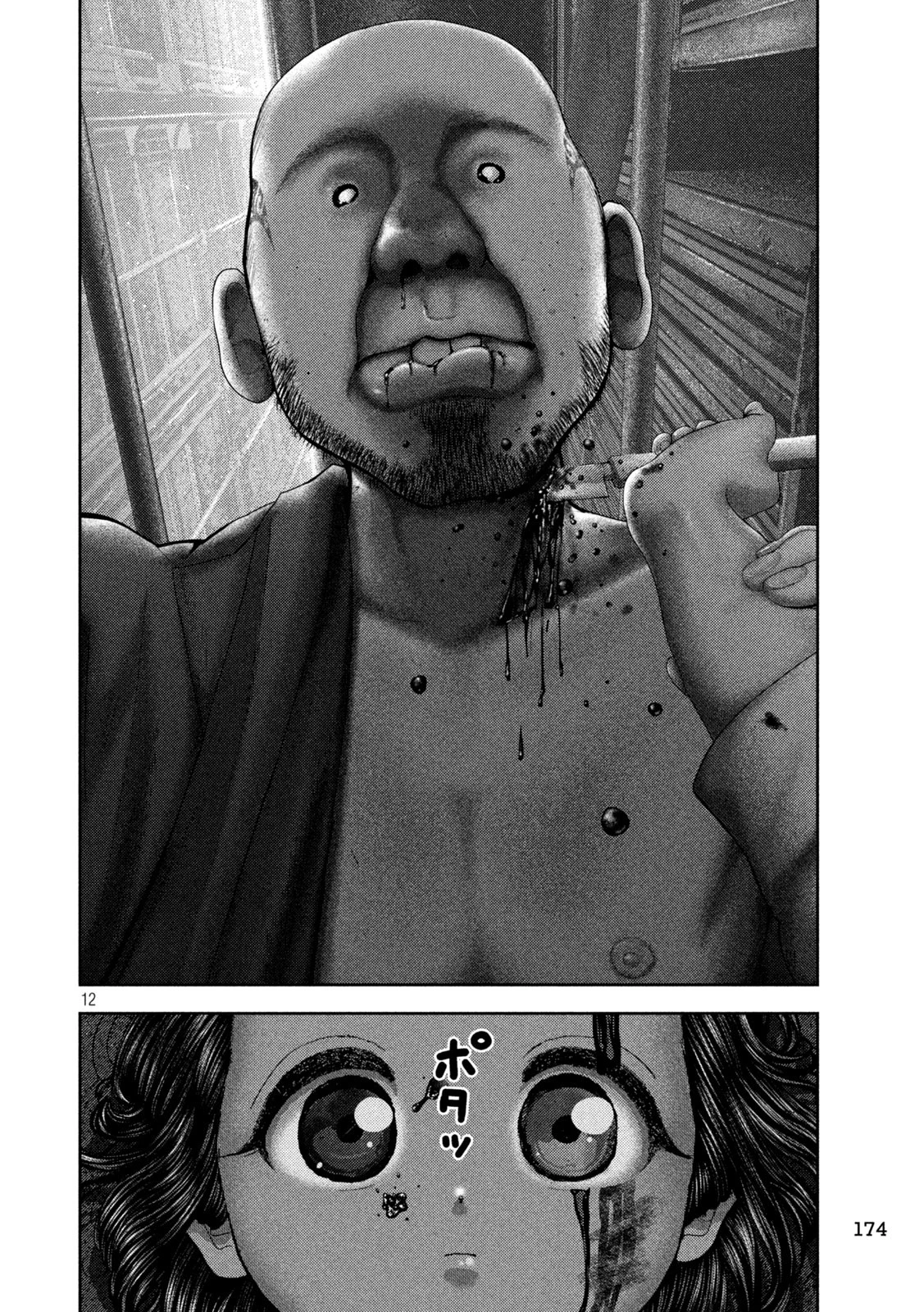 ねずみの初恋 第77話 - 12