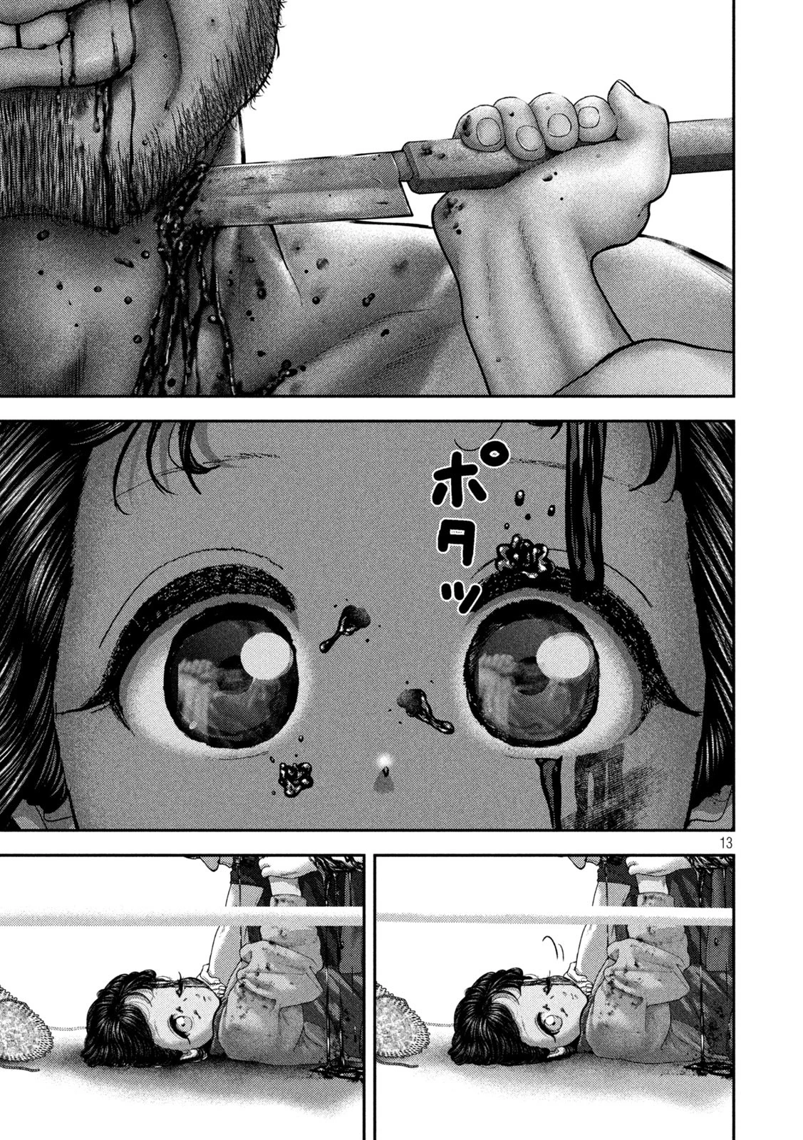 ねずみの初恋 第77話 - 13