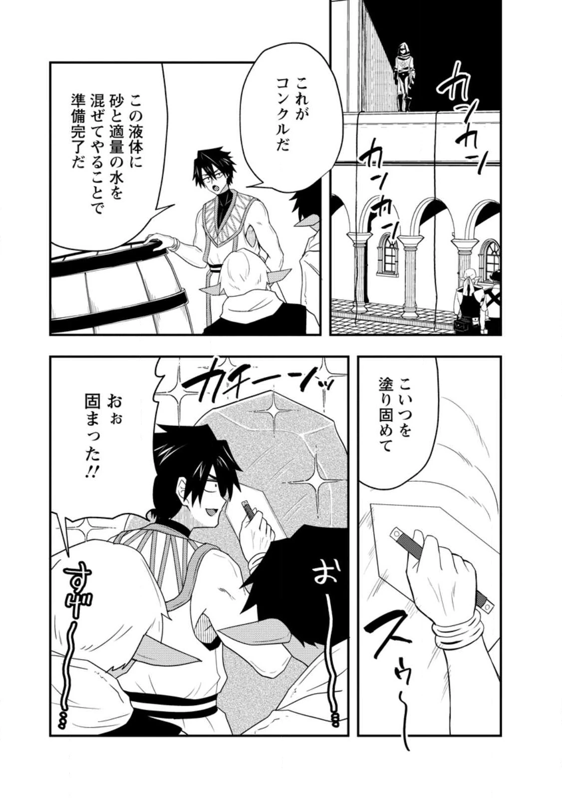 ポーション工場に左遷された錬金術師、美少女に拉致され異国でいつの間にか英雄になる 第19.2話 - 1