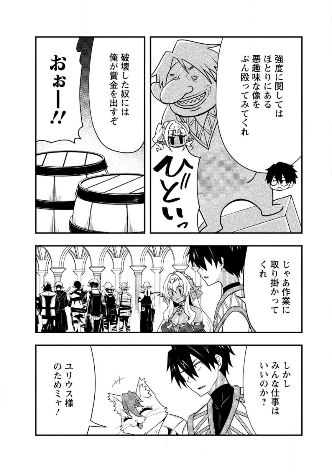 ポーション工場に左遷された錬金術師、美少女に拉致され異国でいつの間にか英雄になる 第19.2話 - 2