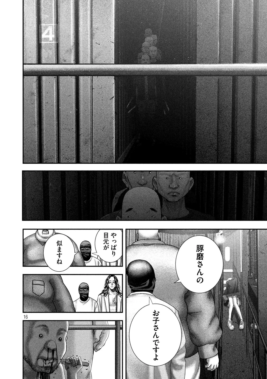 ねずみの初恋 第77話 - 16