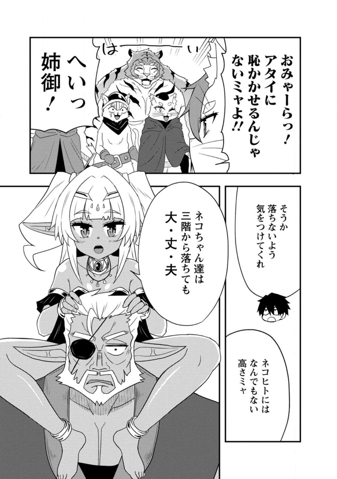 ポーション工場に左遷された錬金術師、美少女に拉致され異国でいつの間にか英雄になる 第19.2話 - 3