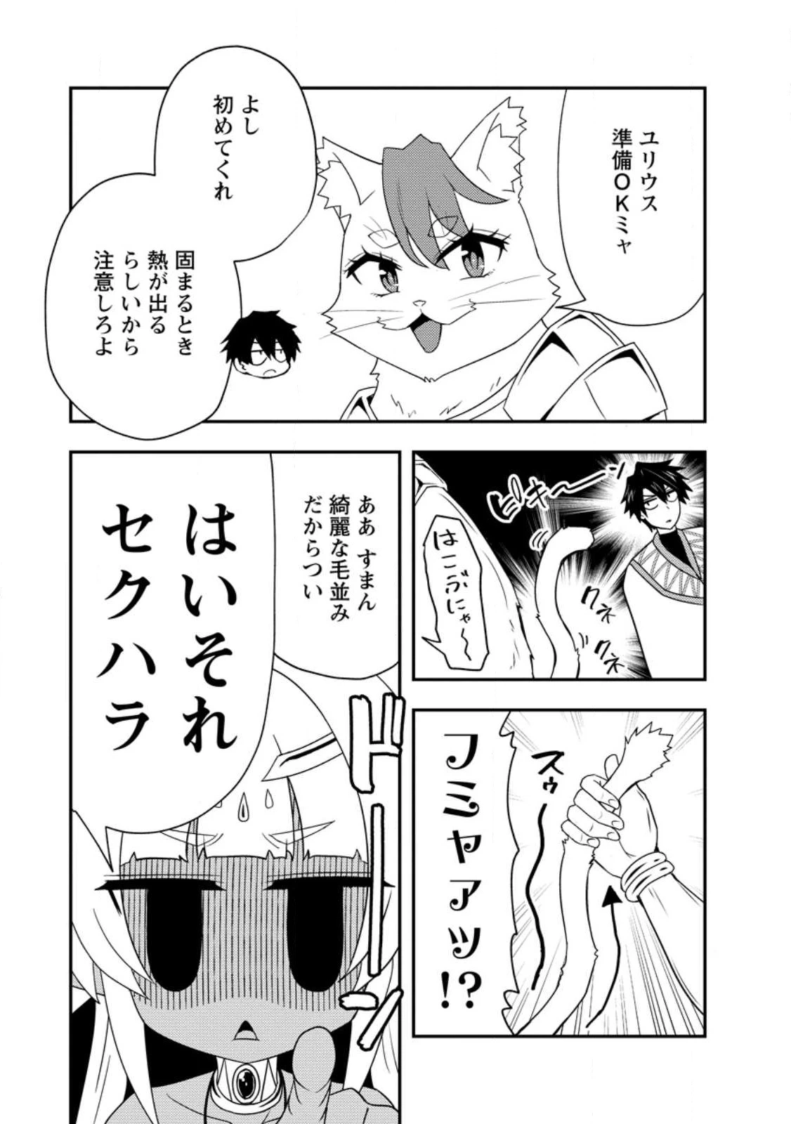 ポーション工場に左遷された錬金術師、美少女に拉致され異国でいつの間にか英雄になる 第19.2話 - 5