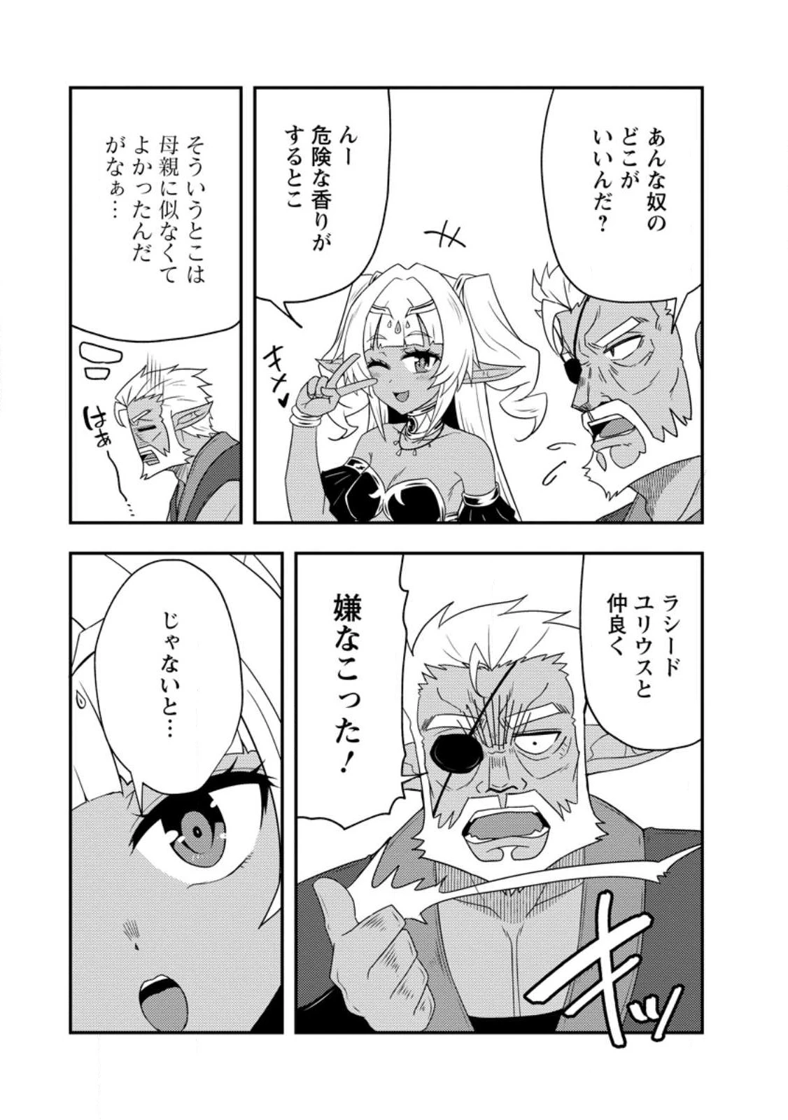 ポーション工場に左遷された錬金術師、美少女に拉致され異国でいつの間にか英雄になる 第19.2話 - 7