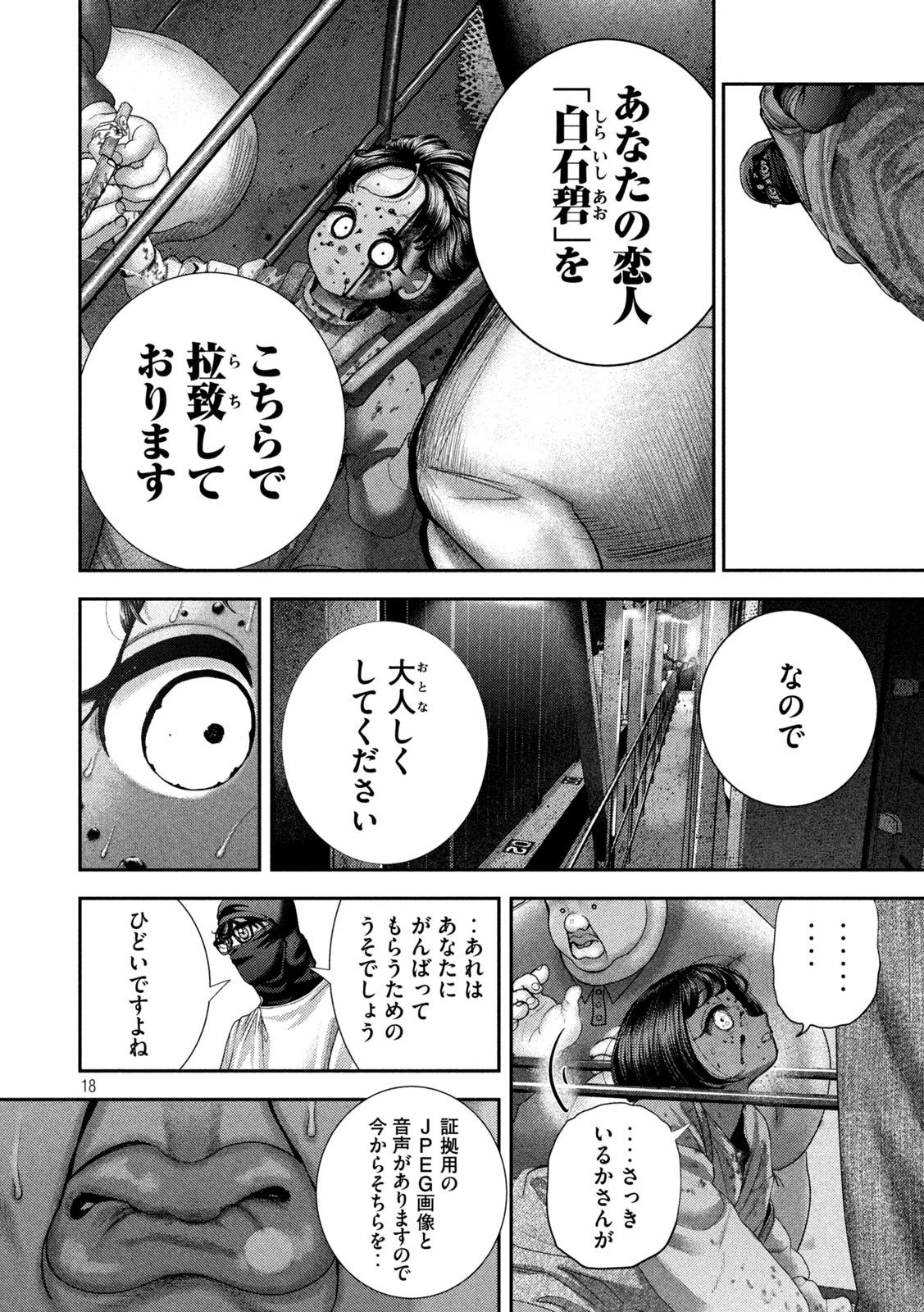 ねずみの初恋 第77話 - 18