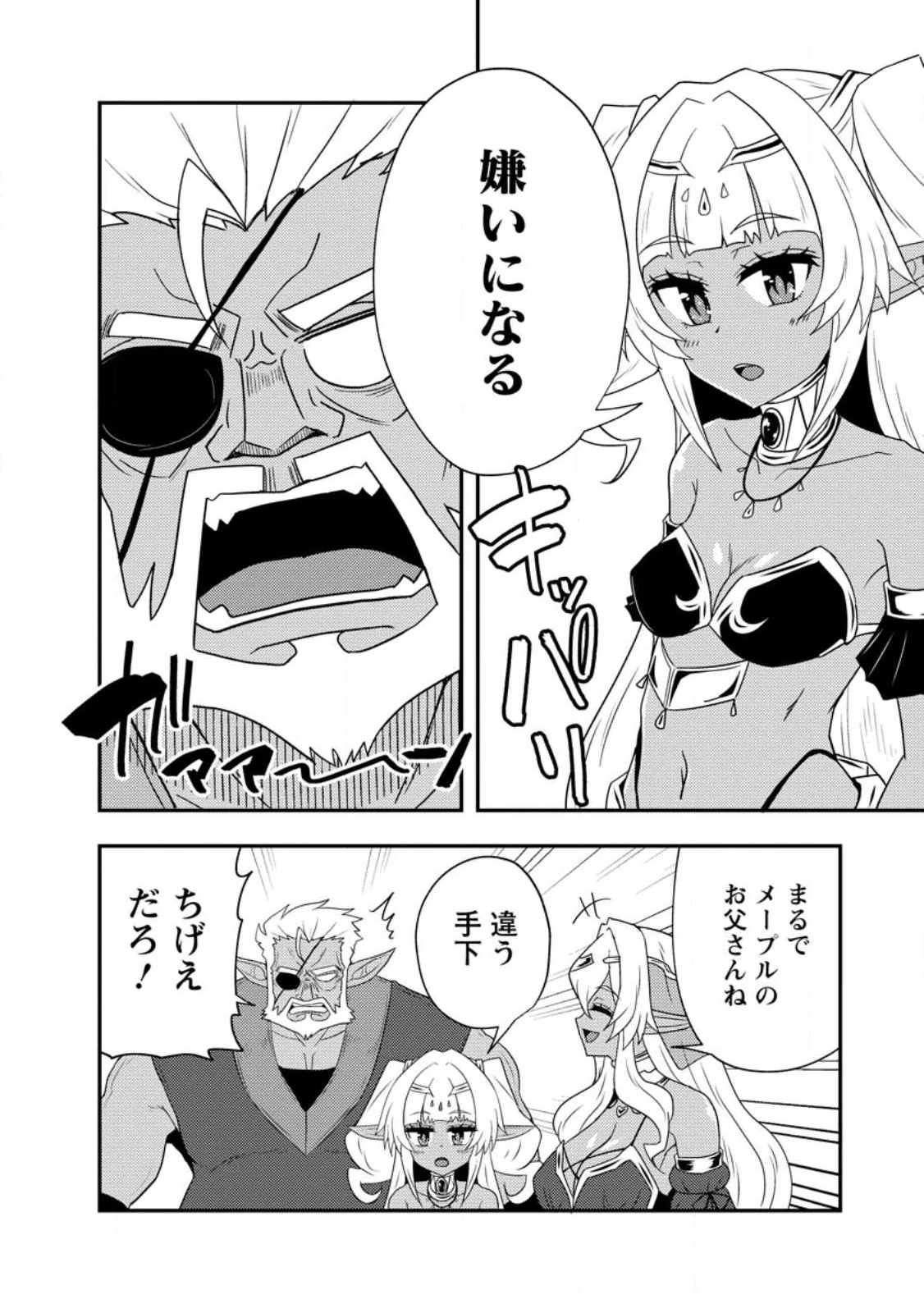 ポーション工場に左遷された錬金術師、美少女に拉致され異国でいつの間にか英雄になる 第19.2話 - 8