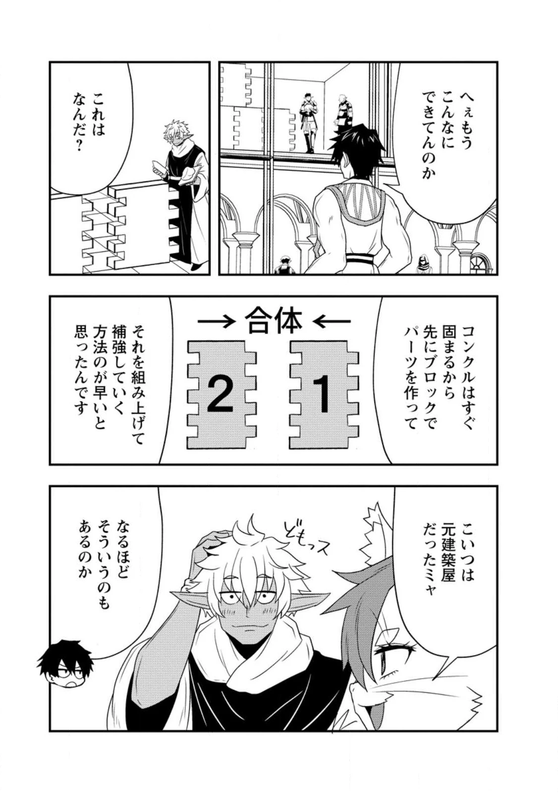 ポーション工場に左遷された錬金術師、美少女に拉致され異国でいつの間にか英雄になる 第19.2話 - 9