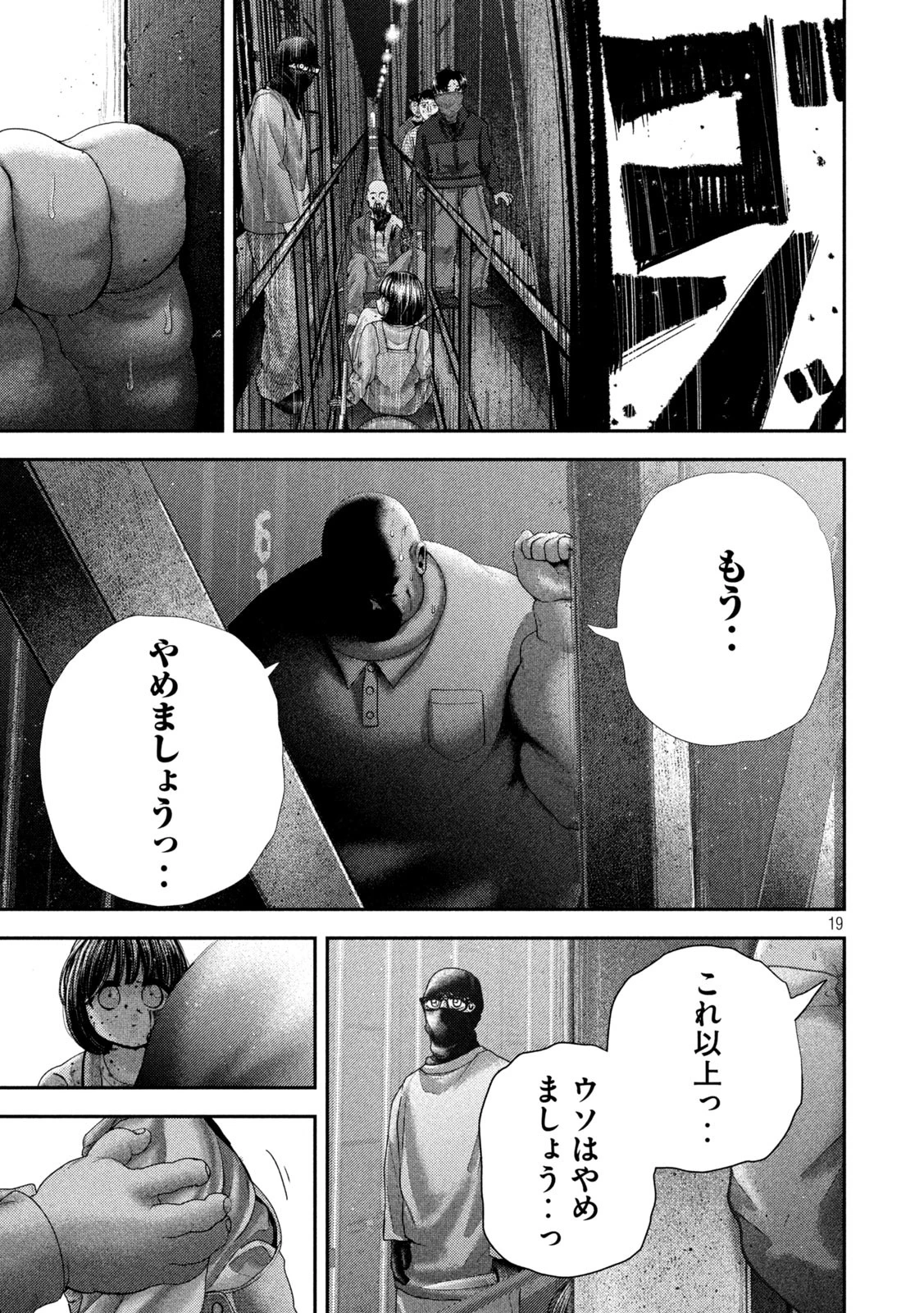 ねずみの初恋 第77話 - 19