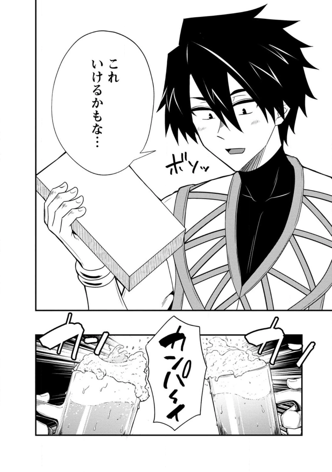 ポーション工場に左遷された錬金術師、美少女に拉致され異国でいつの間にか英雄になる 第19.2話 - 10