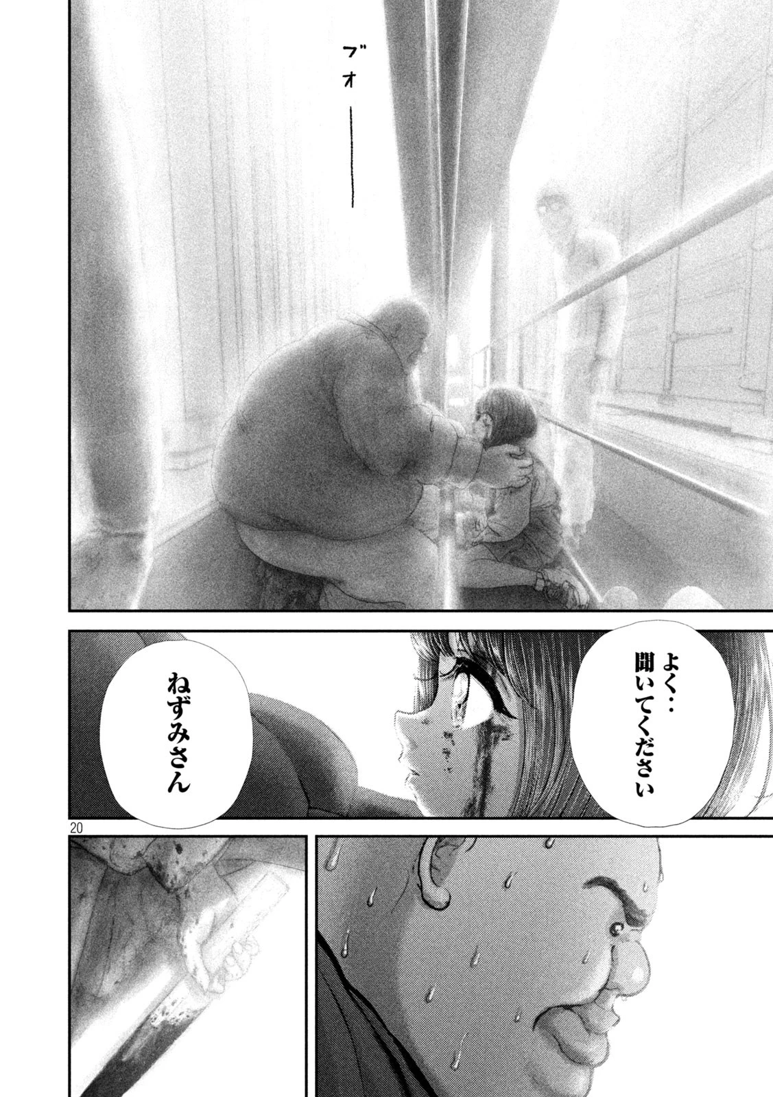 ねずみの初恋 第77話 - 20