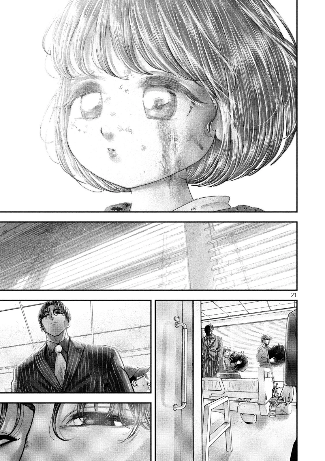 ねずみの初恋 第77話 - 21