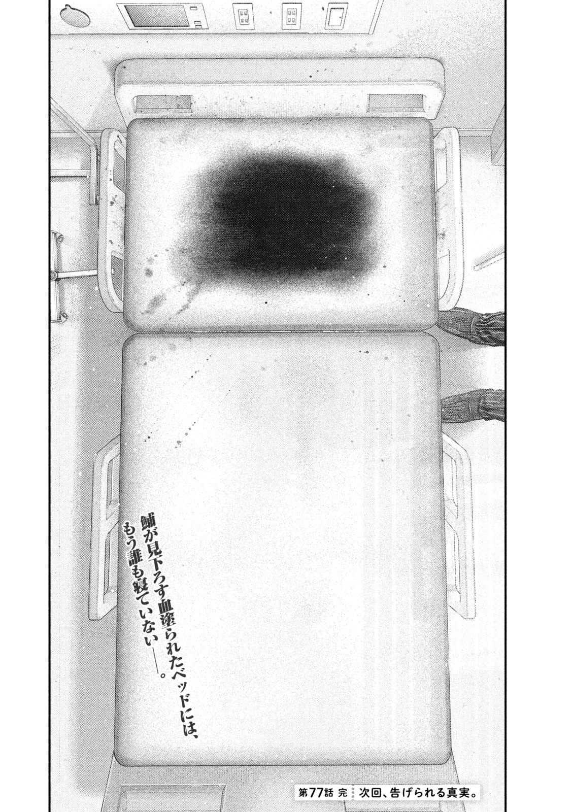 ねずみの初恋 第77話 - 22