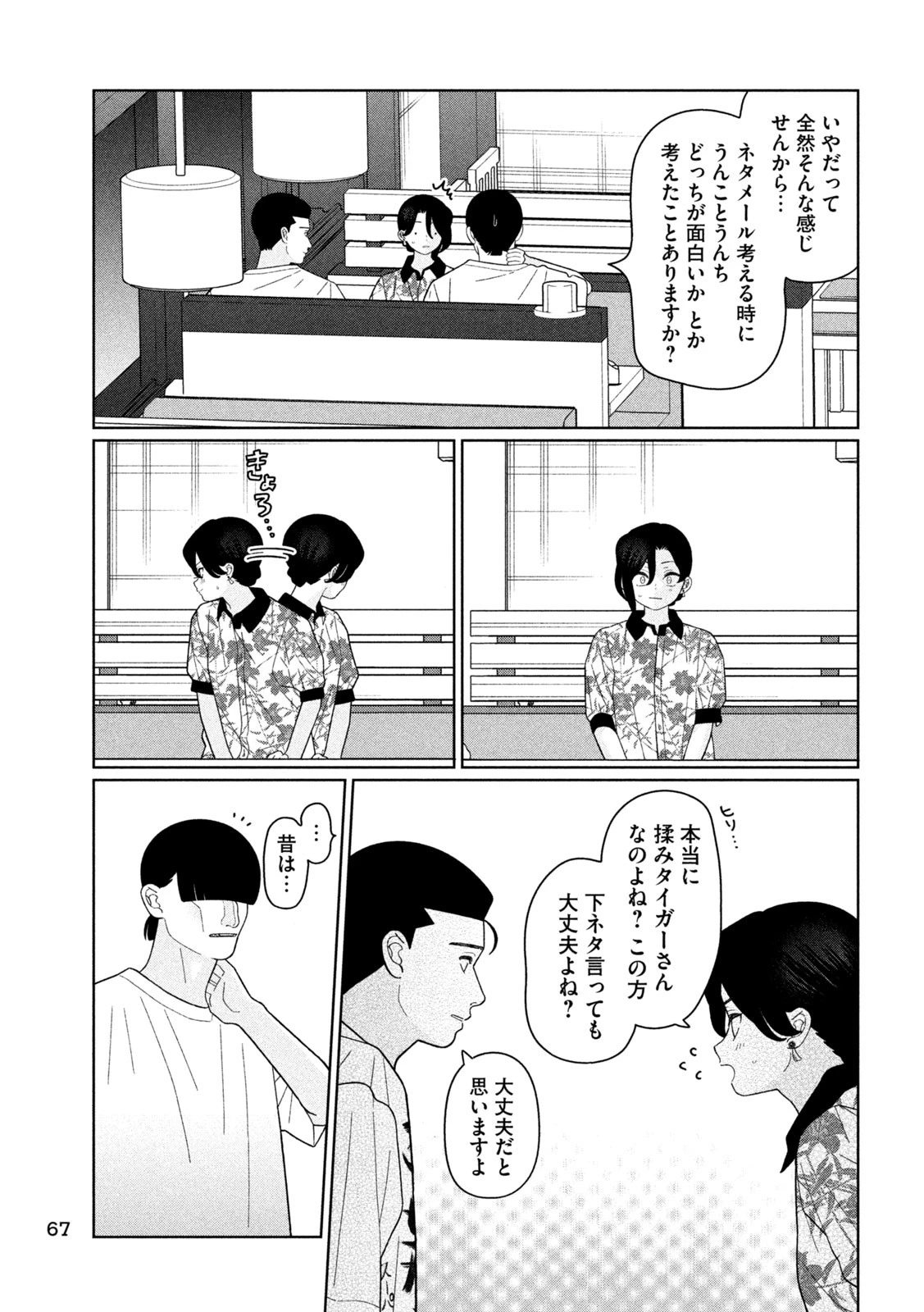 目の前の神様 第37話 - 15